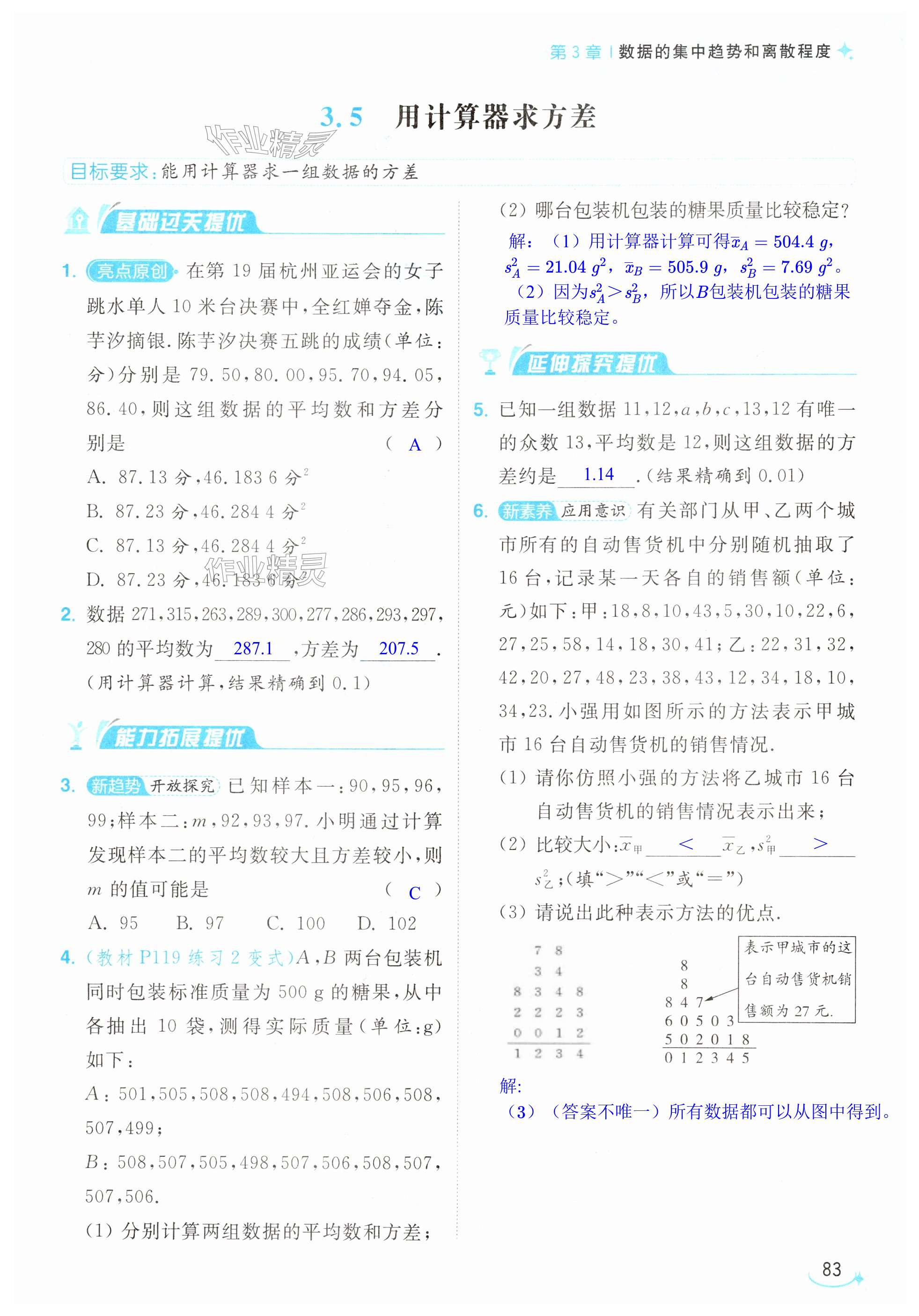 第83页