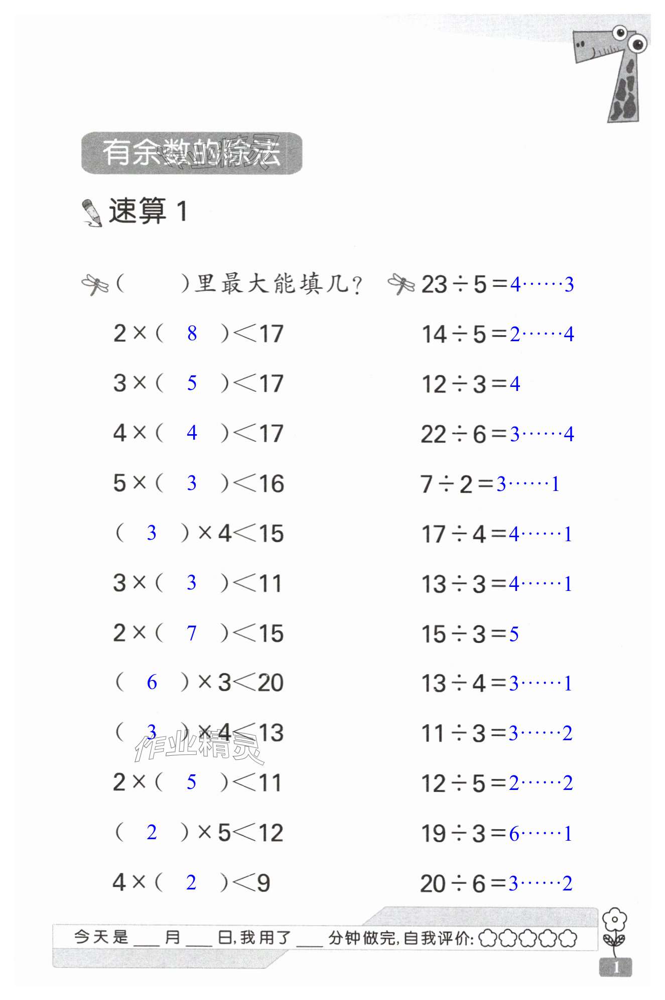 2024年速算天地数学口算心算二年级下册苏教版 第1页