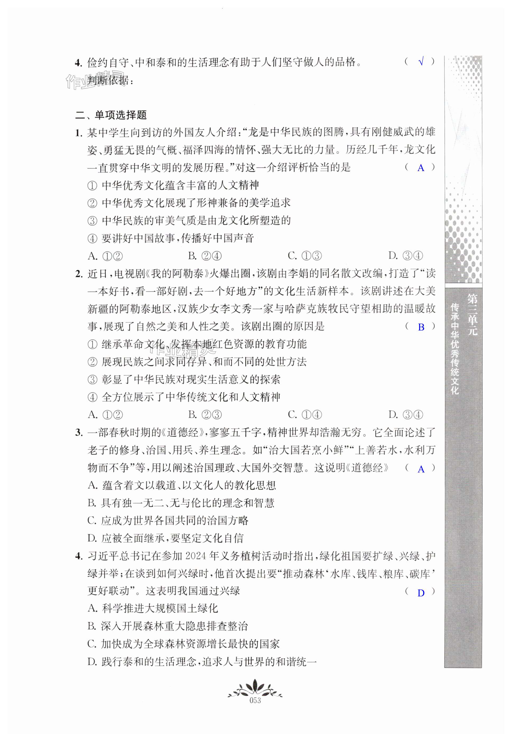第53页