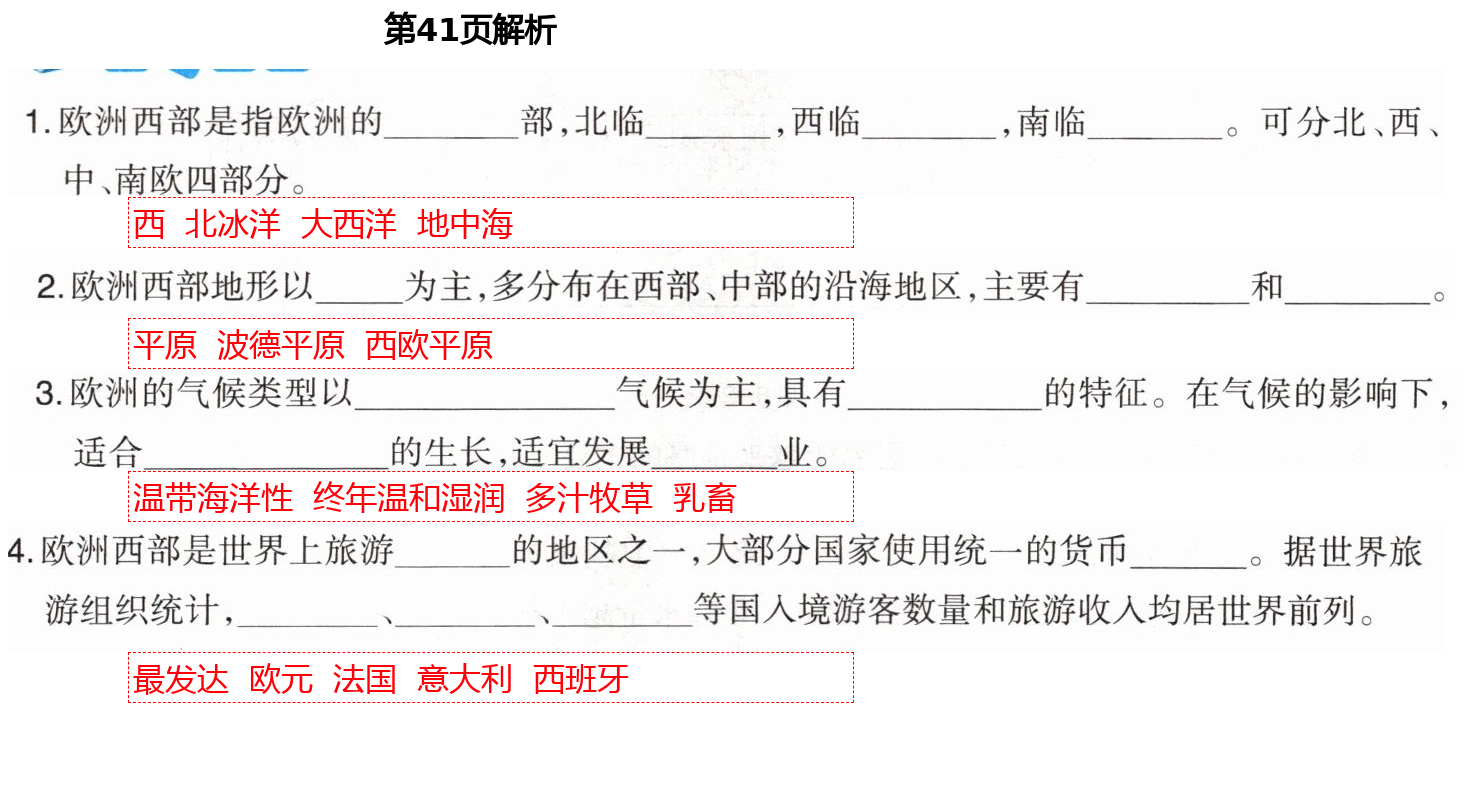 2021年學習指要七年級地理下冊人教版重慶專版 第41頁