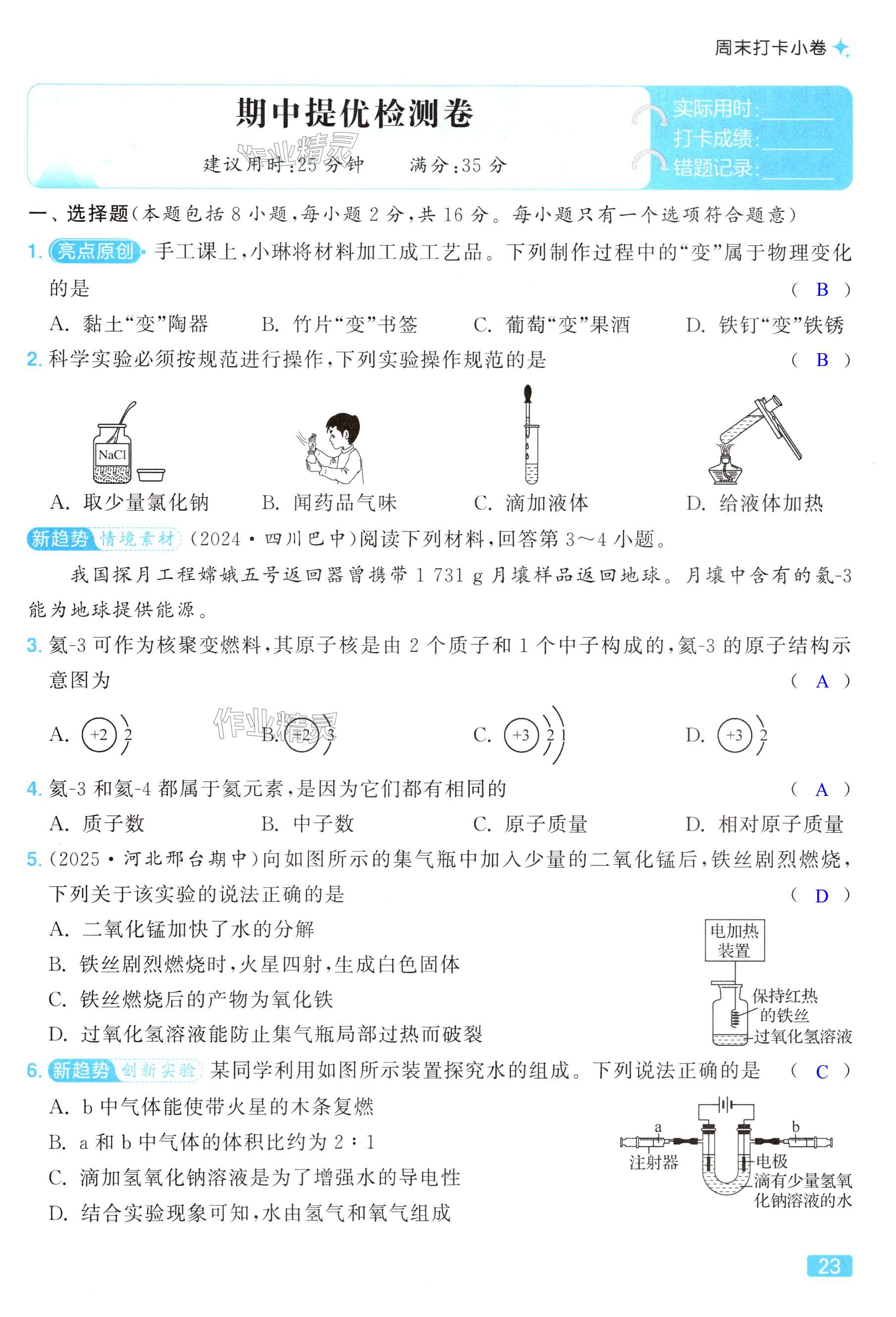 第23页