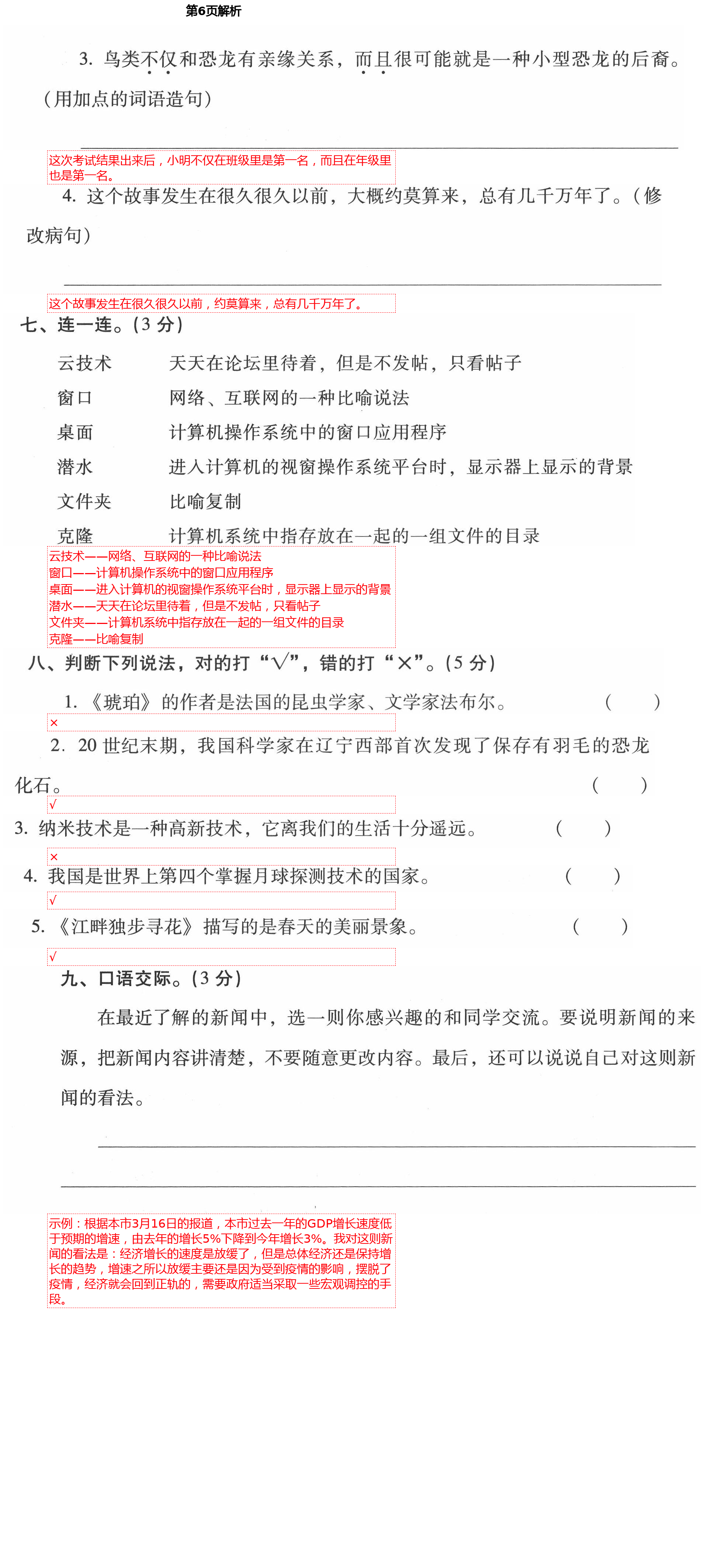 2021年云南省标准教辅同步指导训练与检测四年级语文下册人教版 第6页