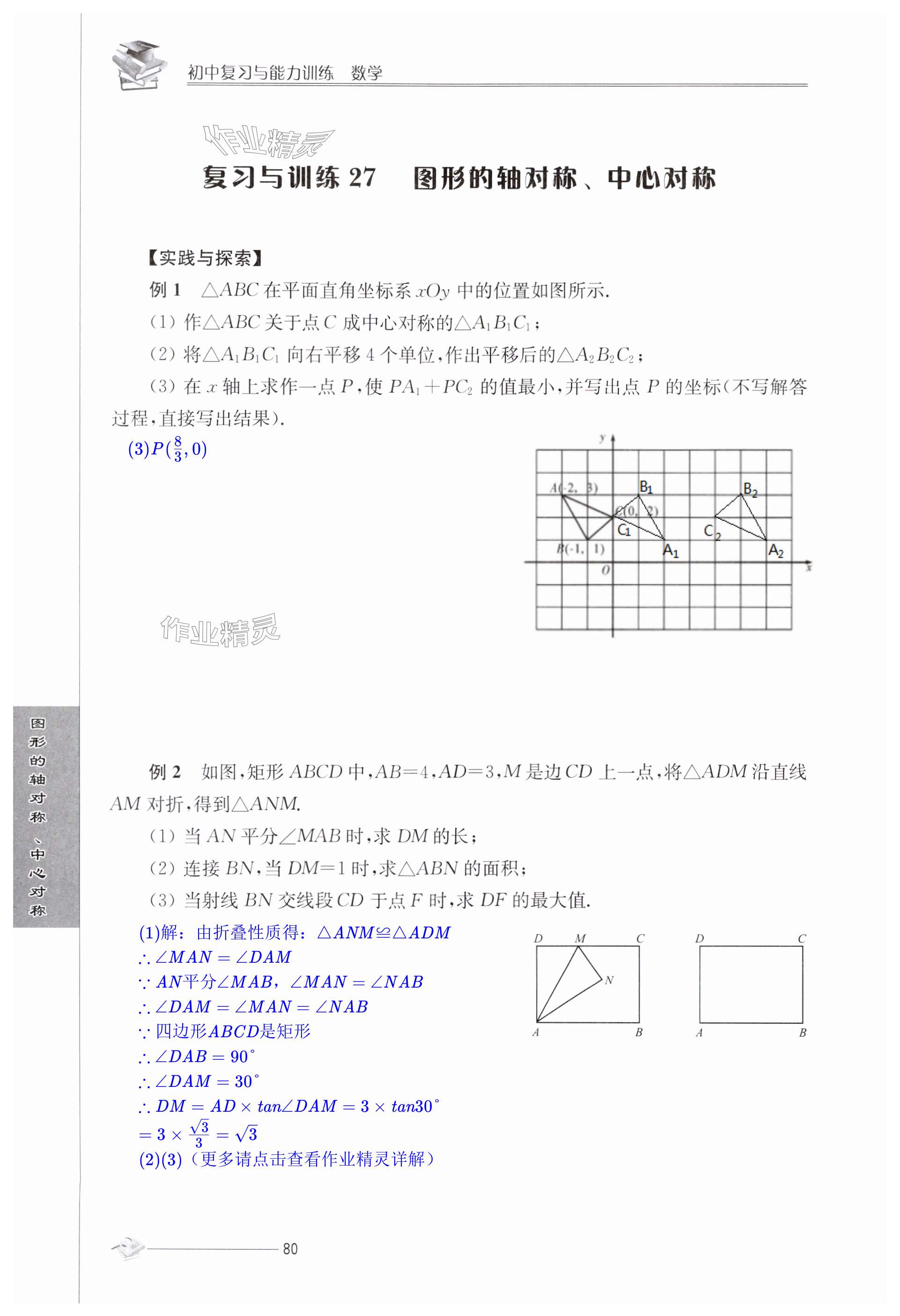 第80页