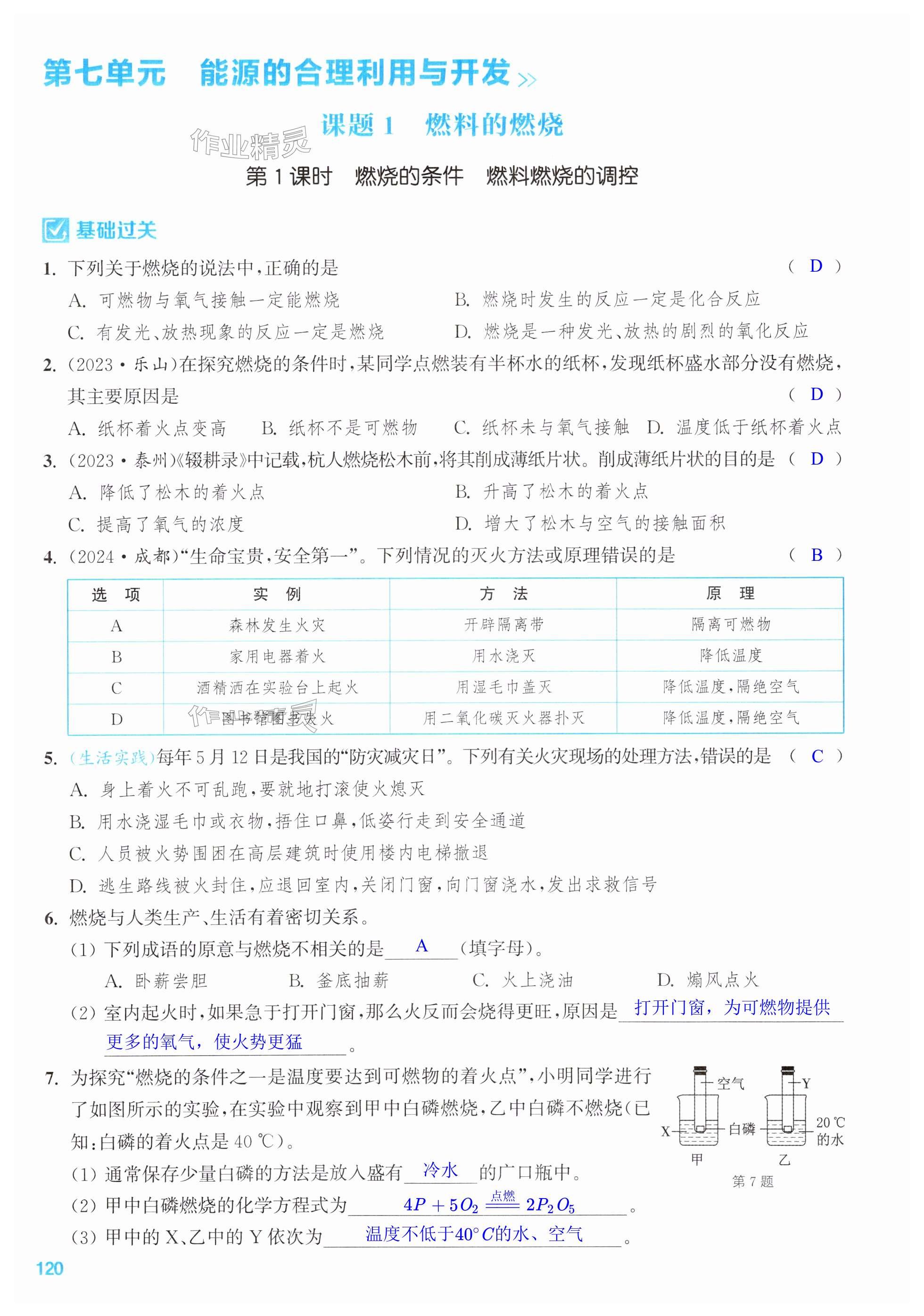 第120页