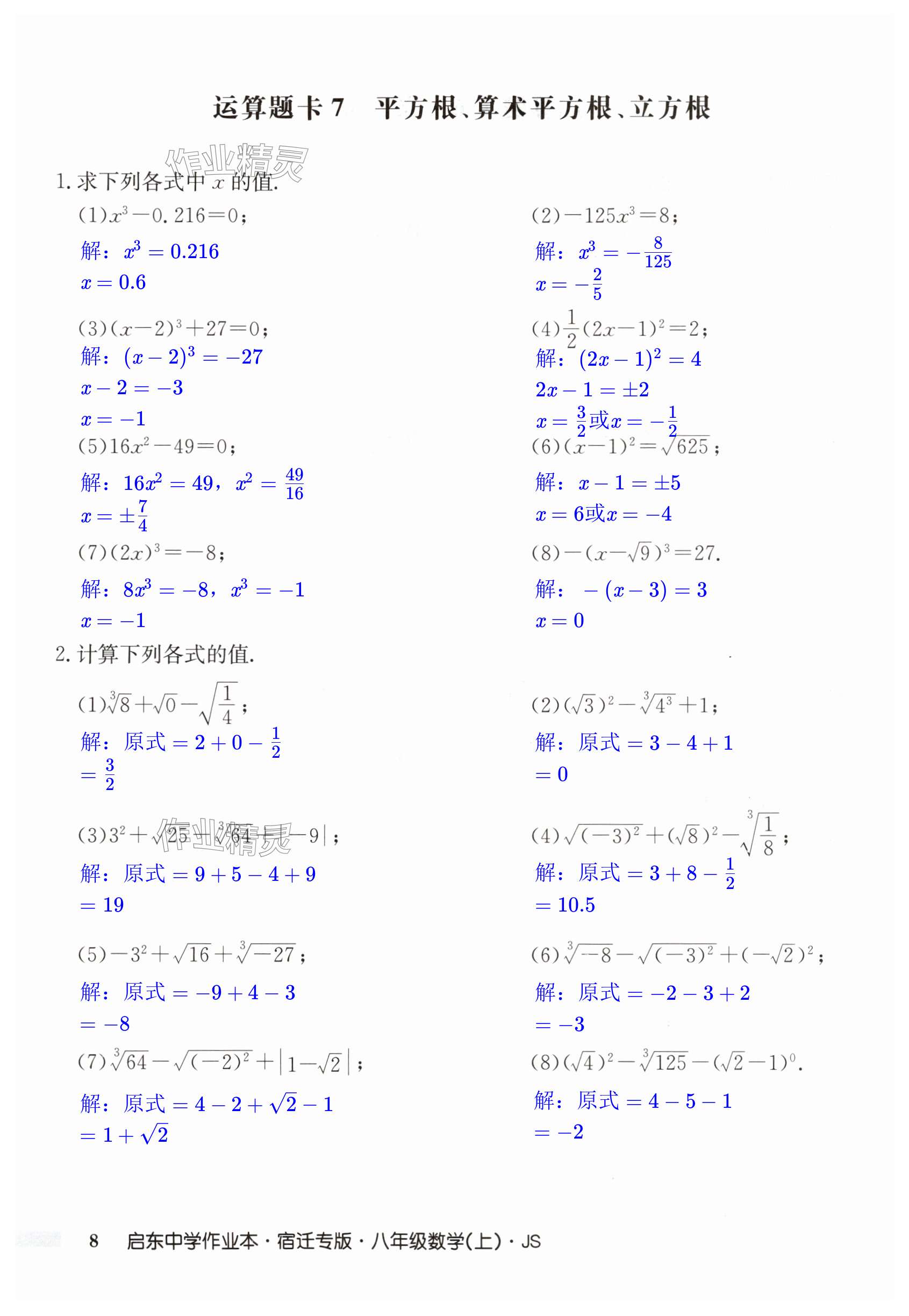 第8页