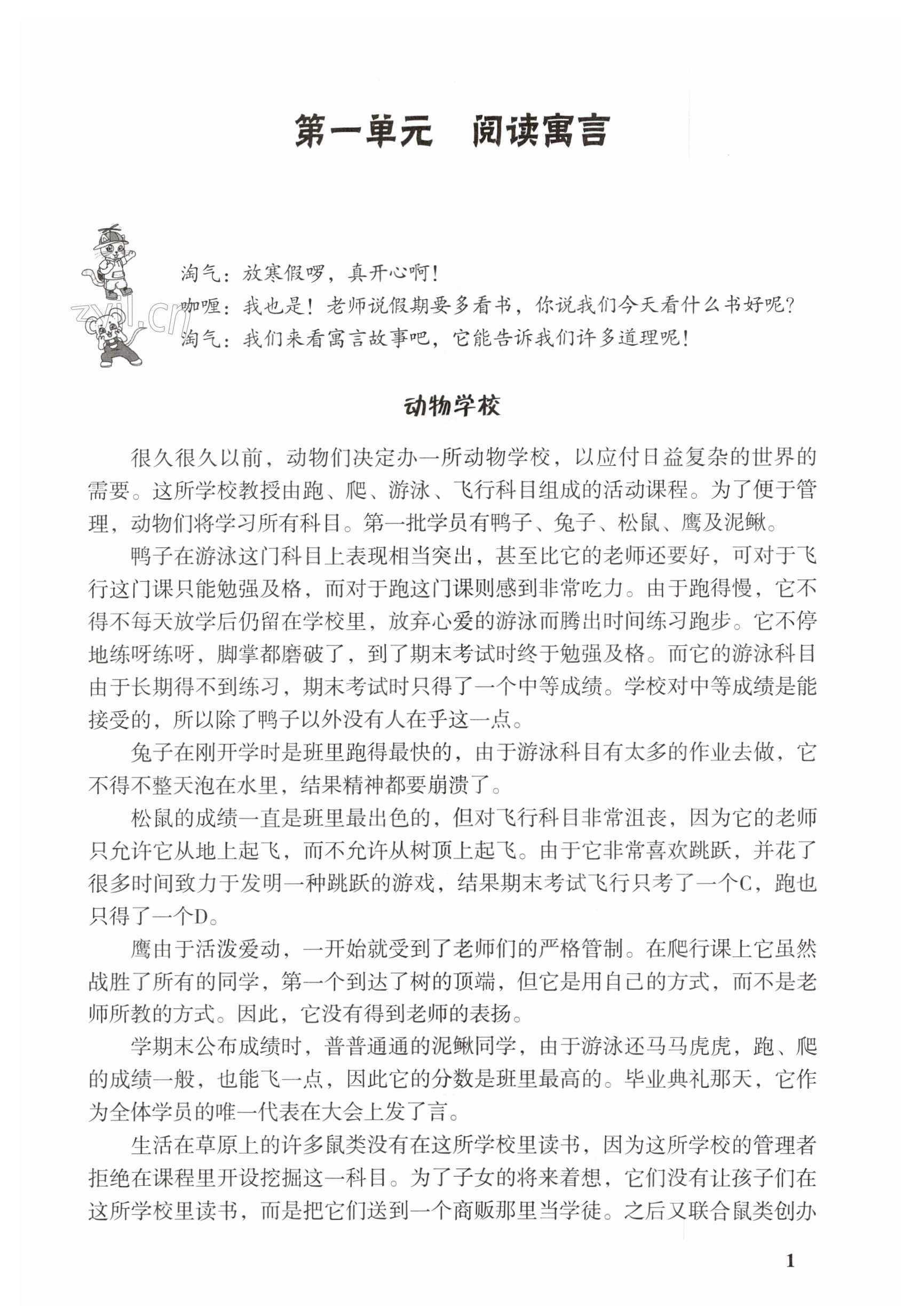2024年快乐寒假深圳报业集团出版社五年级 第1页
