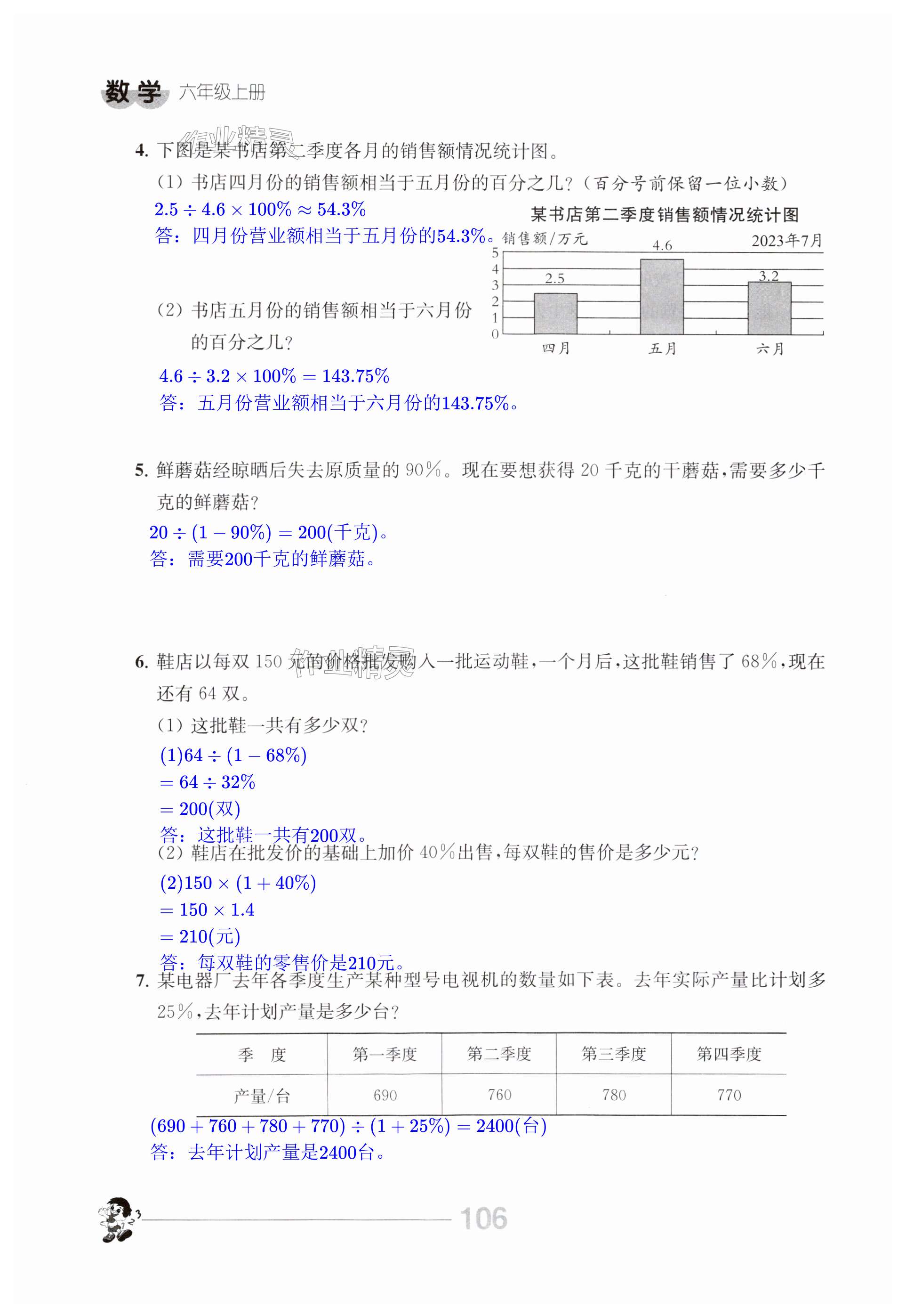 第106页