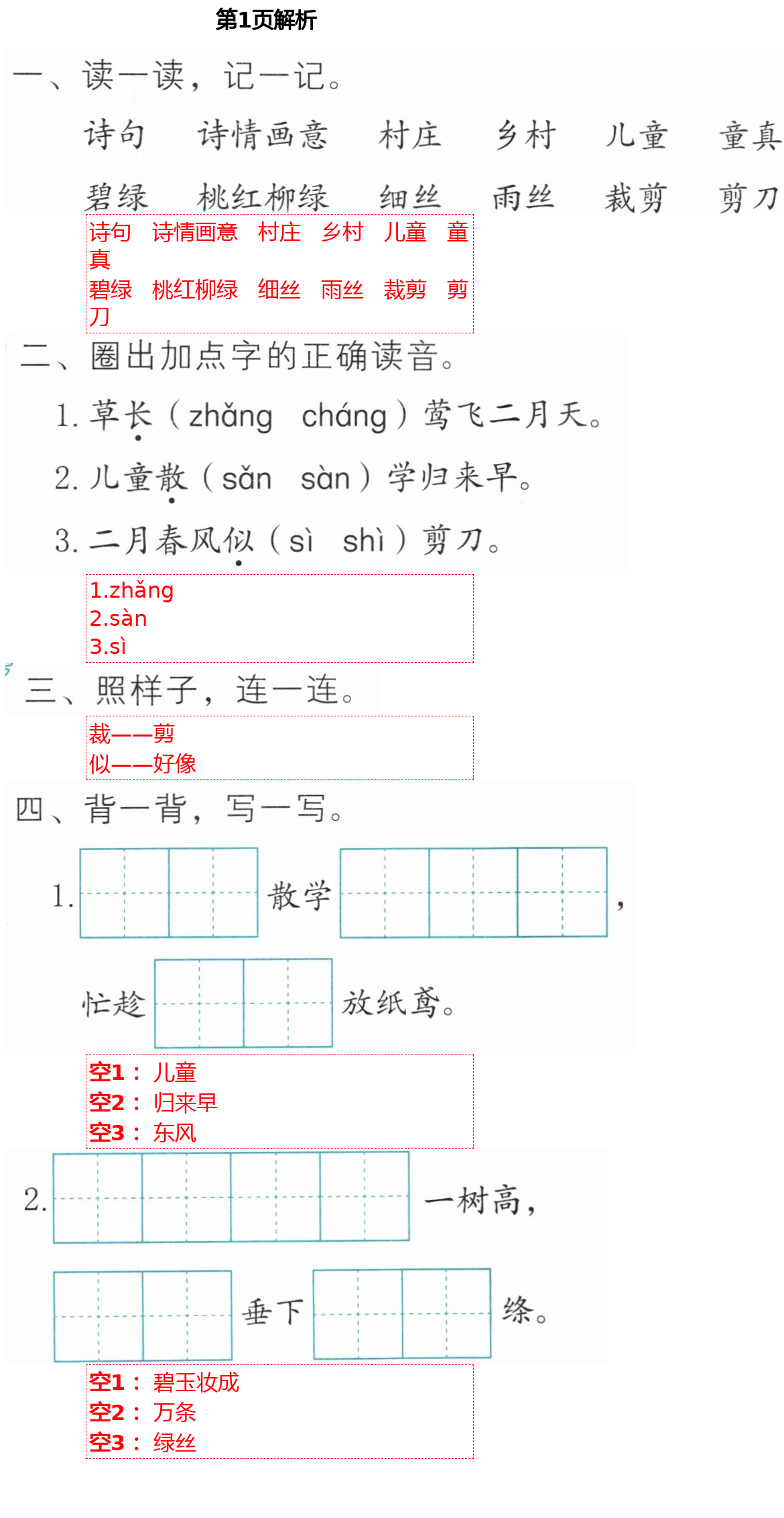 2021年語文練習(xí)部分二年級第二學(xué)期人教版54制 第1頁