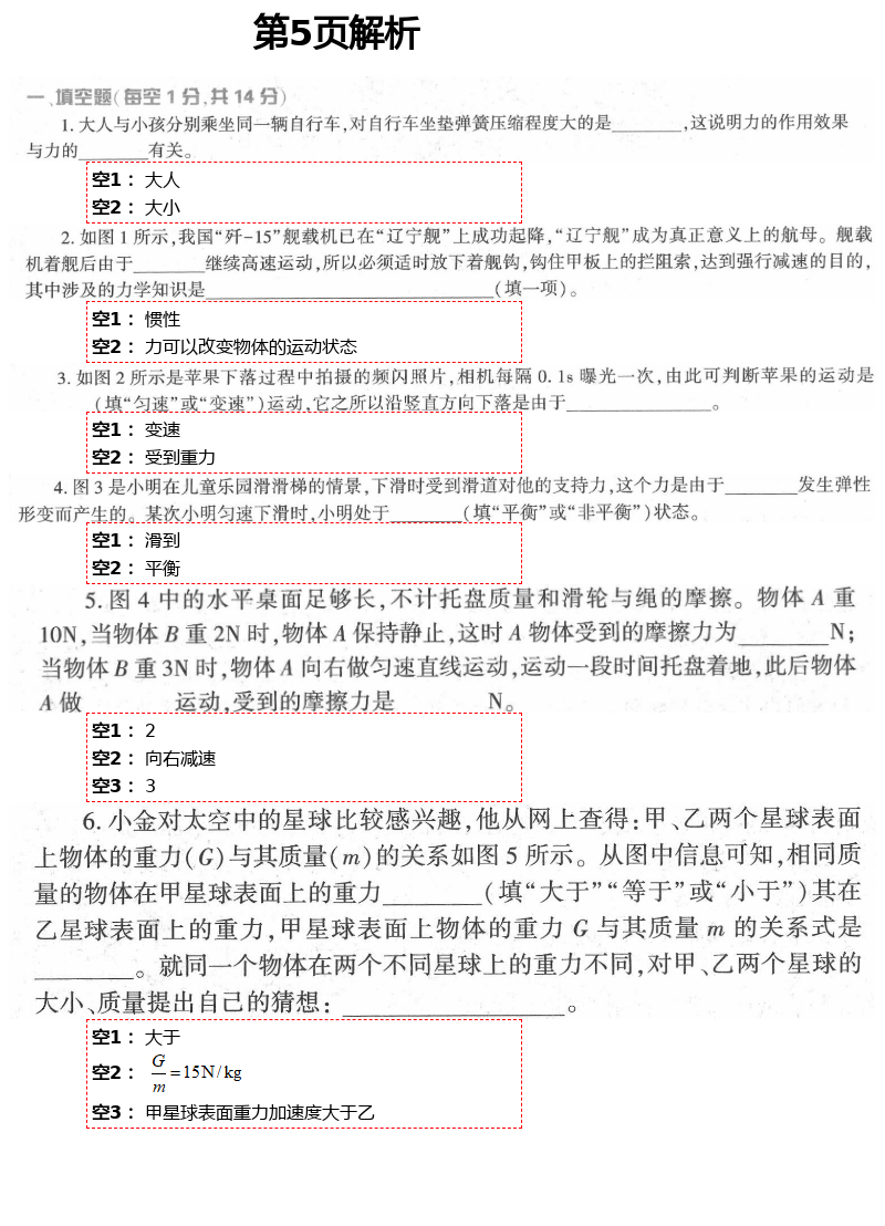 2021年基础训练八年级物理下册北师大版大象出版社 第5页