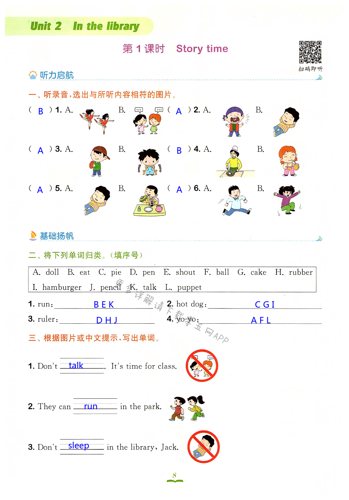 Unit 2 In the library - 第8页