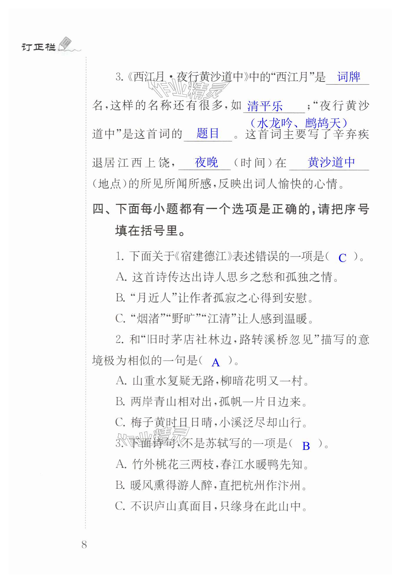 第8页