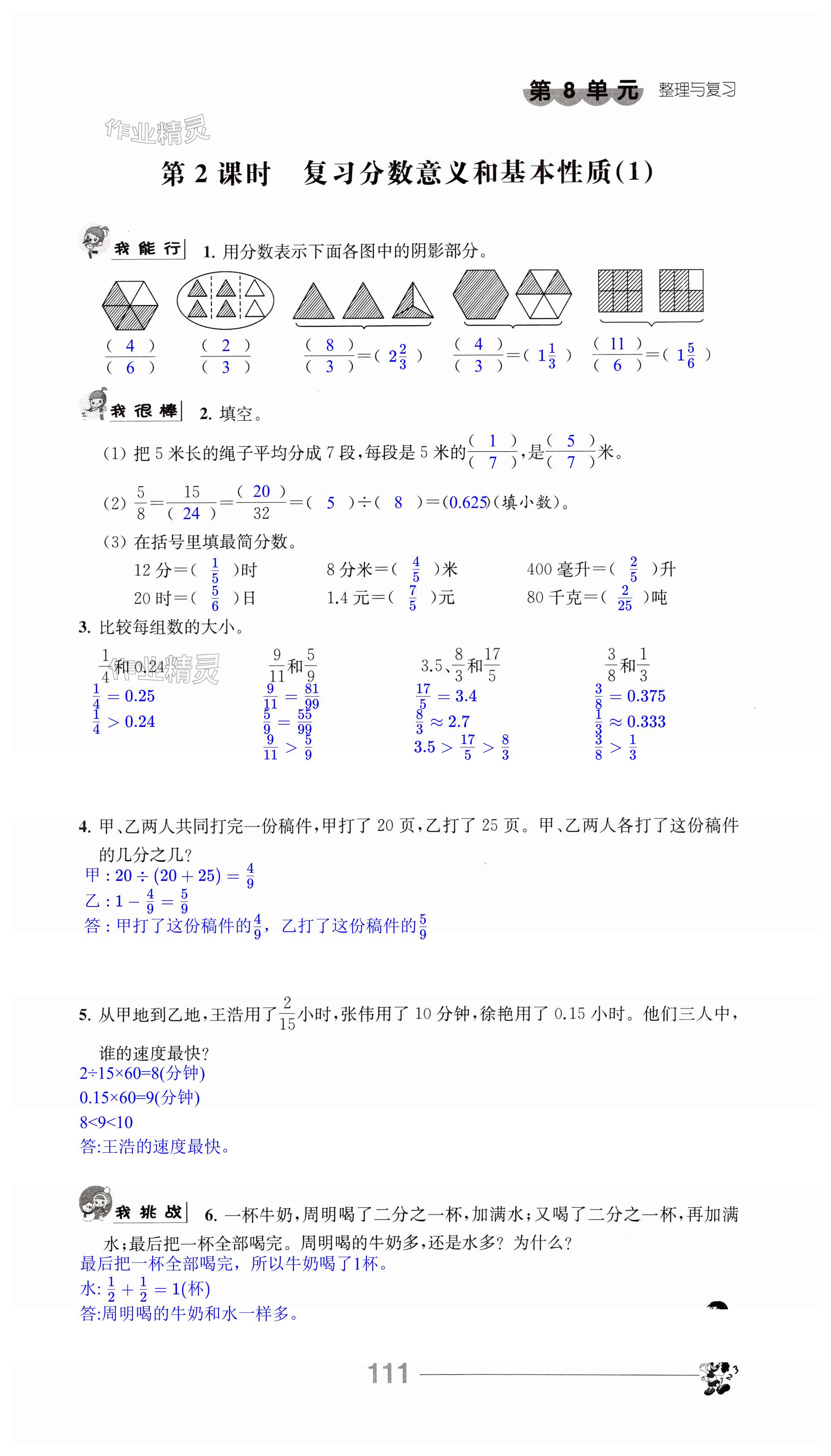 第111页