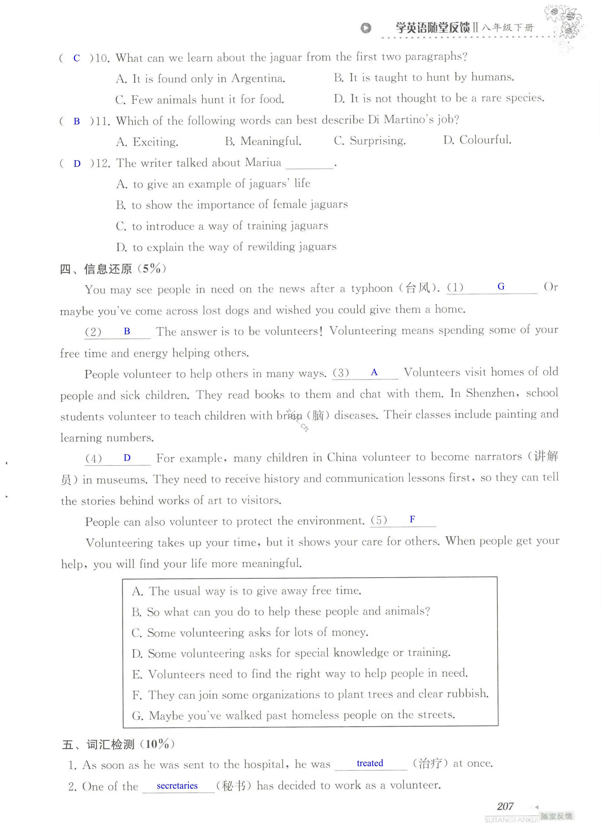 单元综合测试卷 Test for Unit 7 of 8B - 第207页