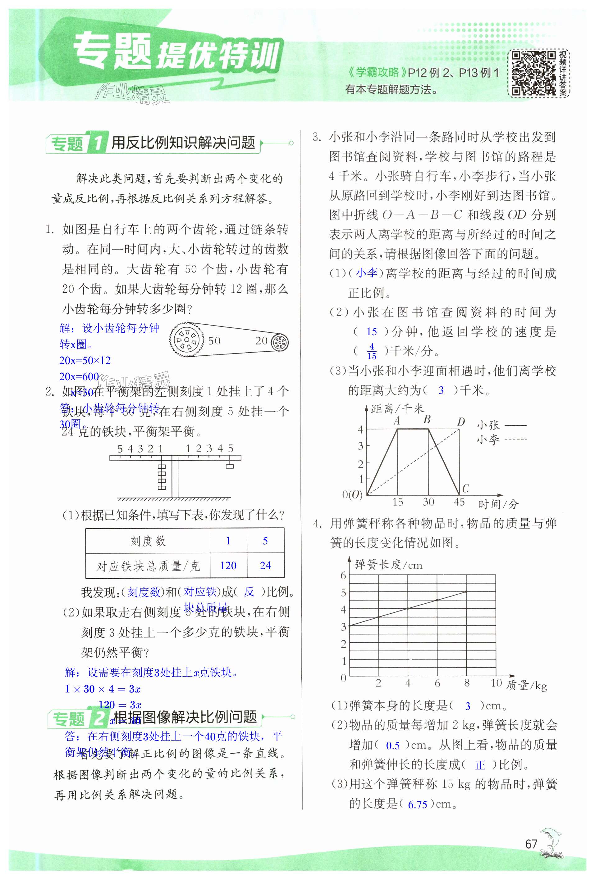第67页