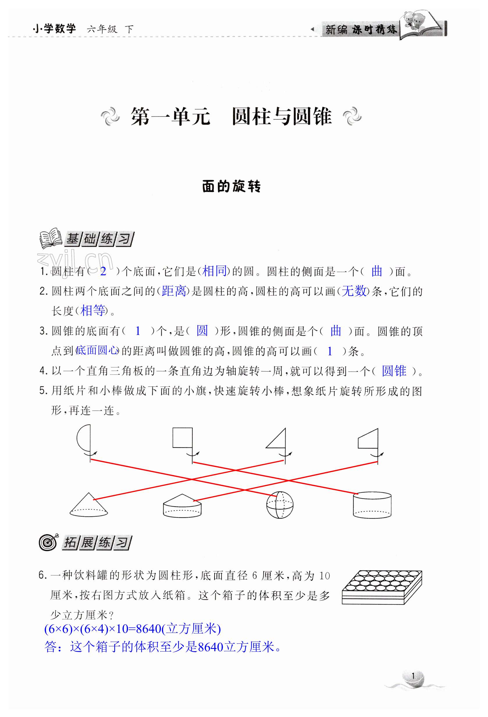 2023年新编课时精练六年级数学下册北师大版 第1页