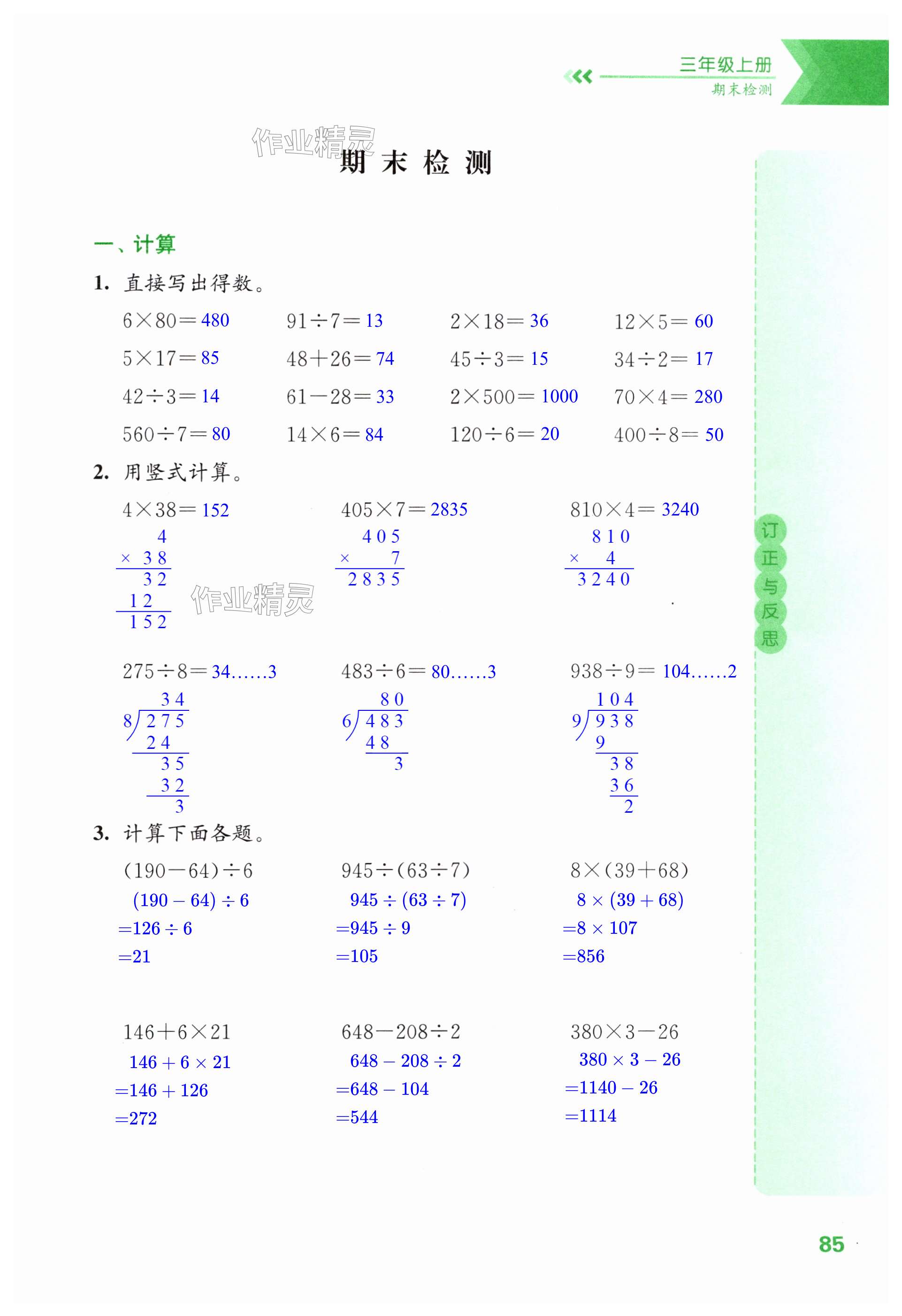 第85页