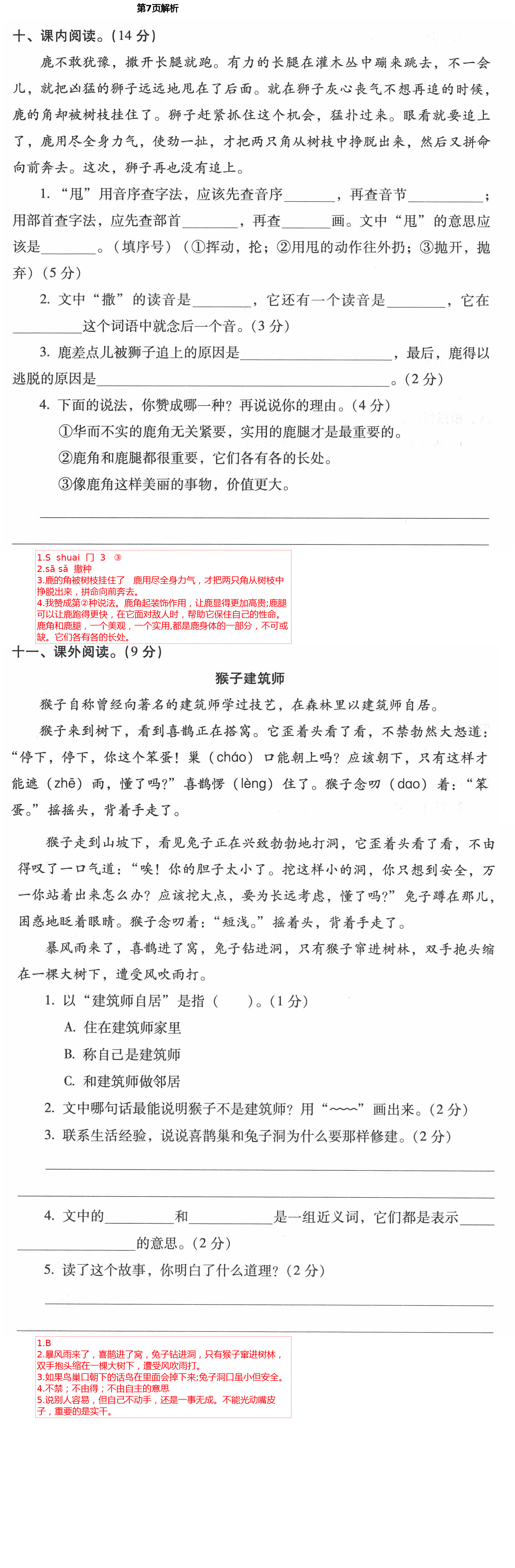 2021年云南省标准教辅同步指导训练与检测三年级语文下册人教版 第7页
