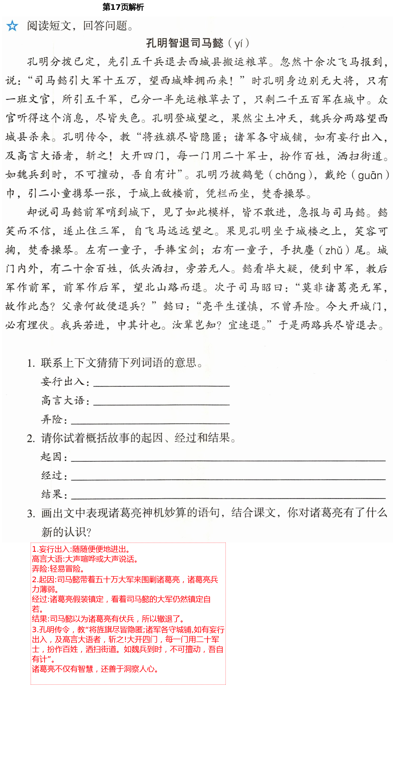 2021年人教金学典同步解析与测评五年级语文下册人教版山西专版 第17页