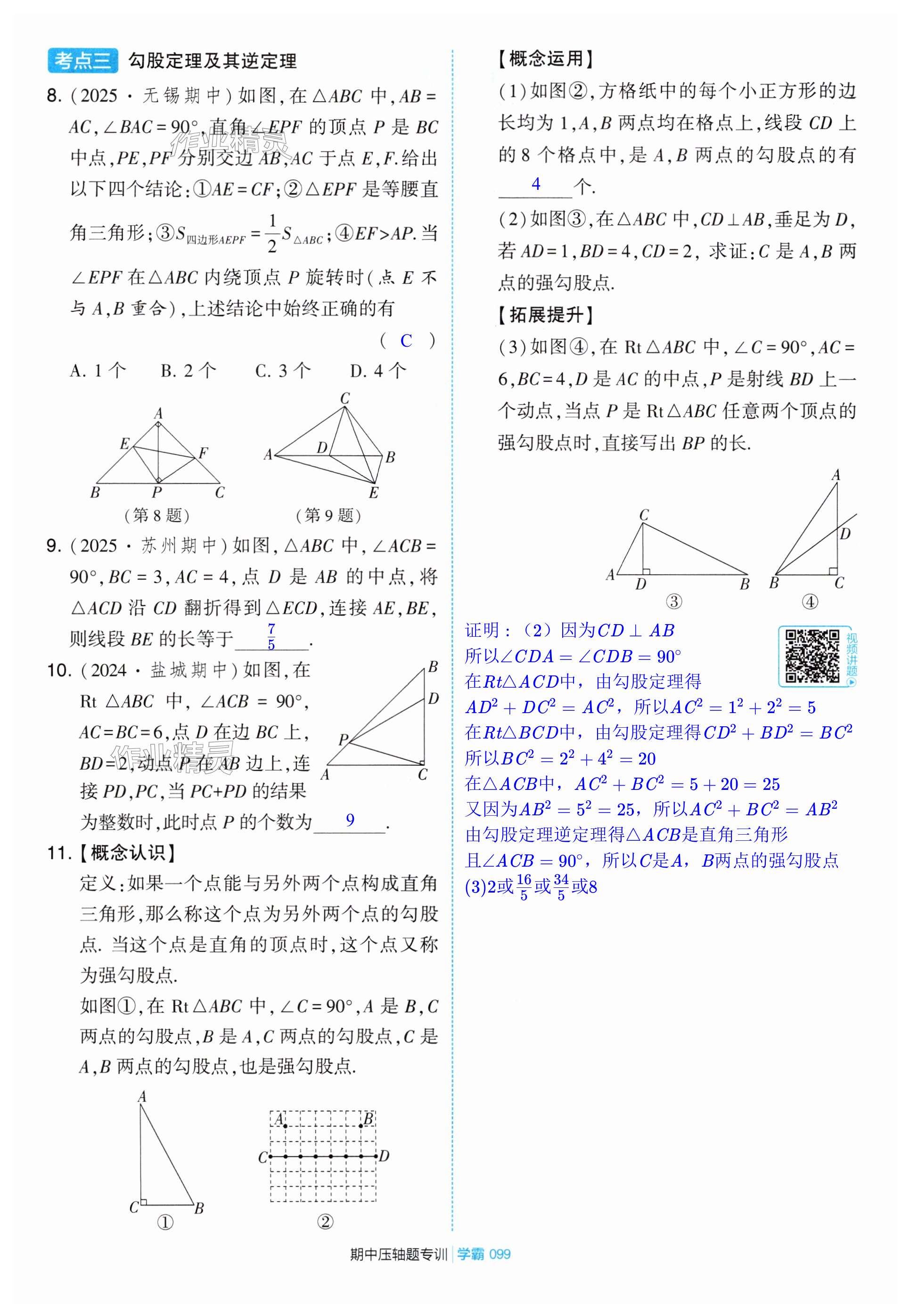 第99页