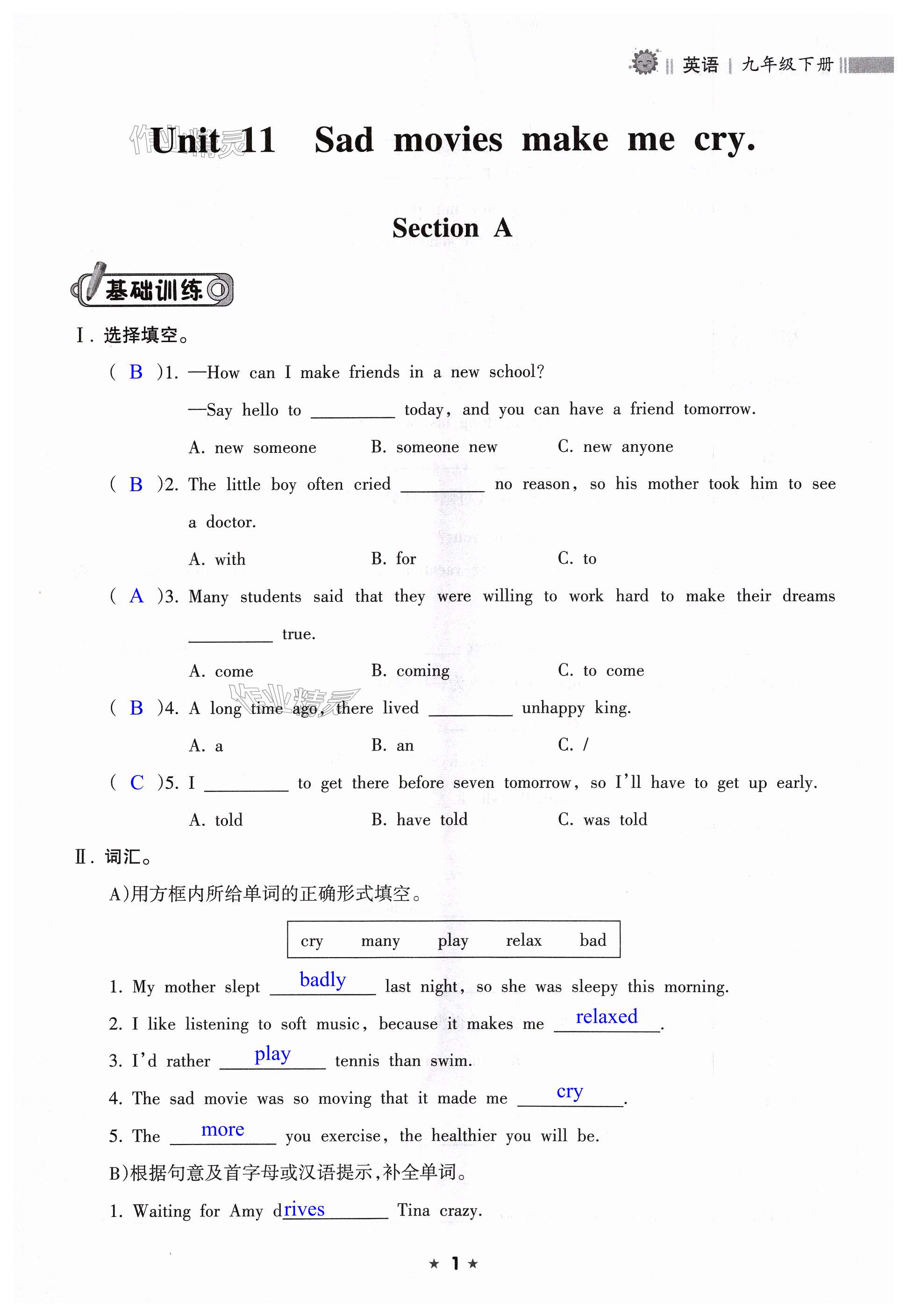 2024年新课程课堂同步练习册九年级英语下册人教版 第1页