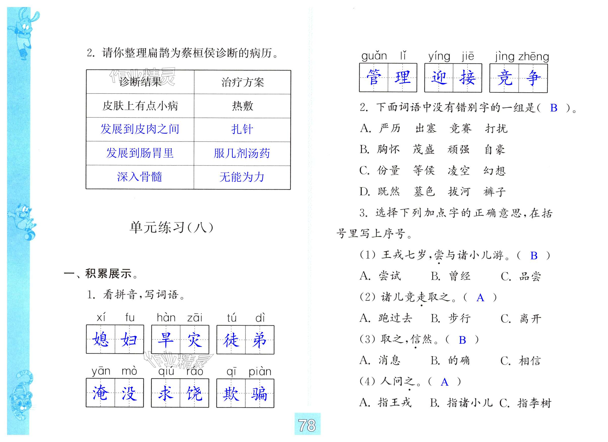 第78页