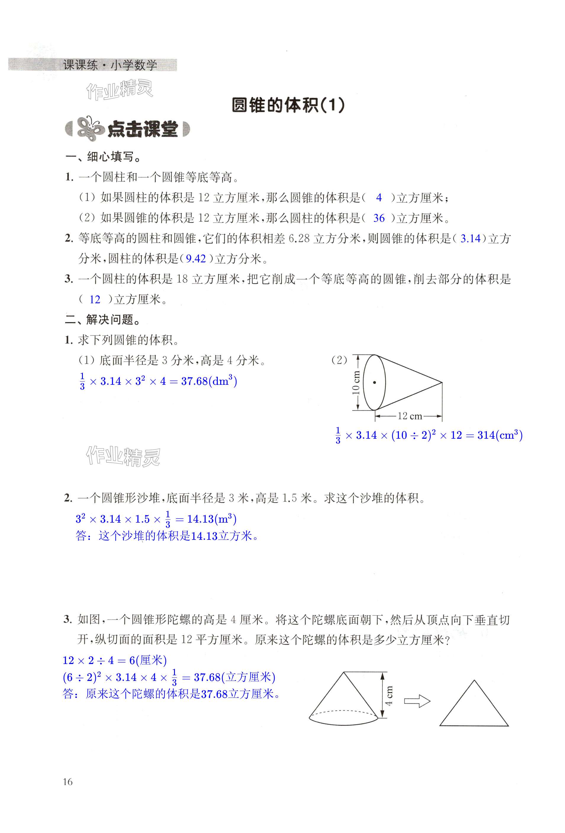 第16页