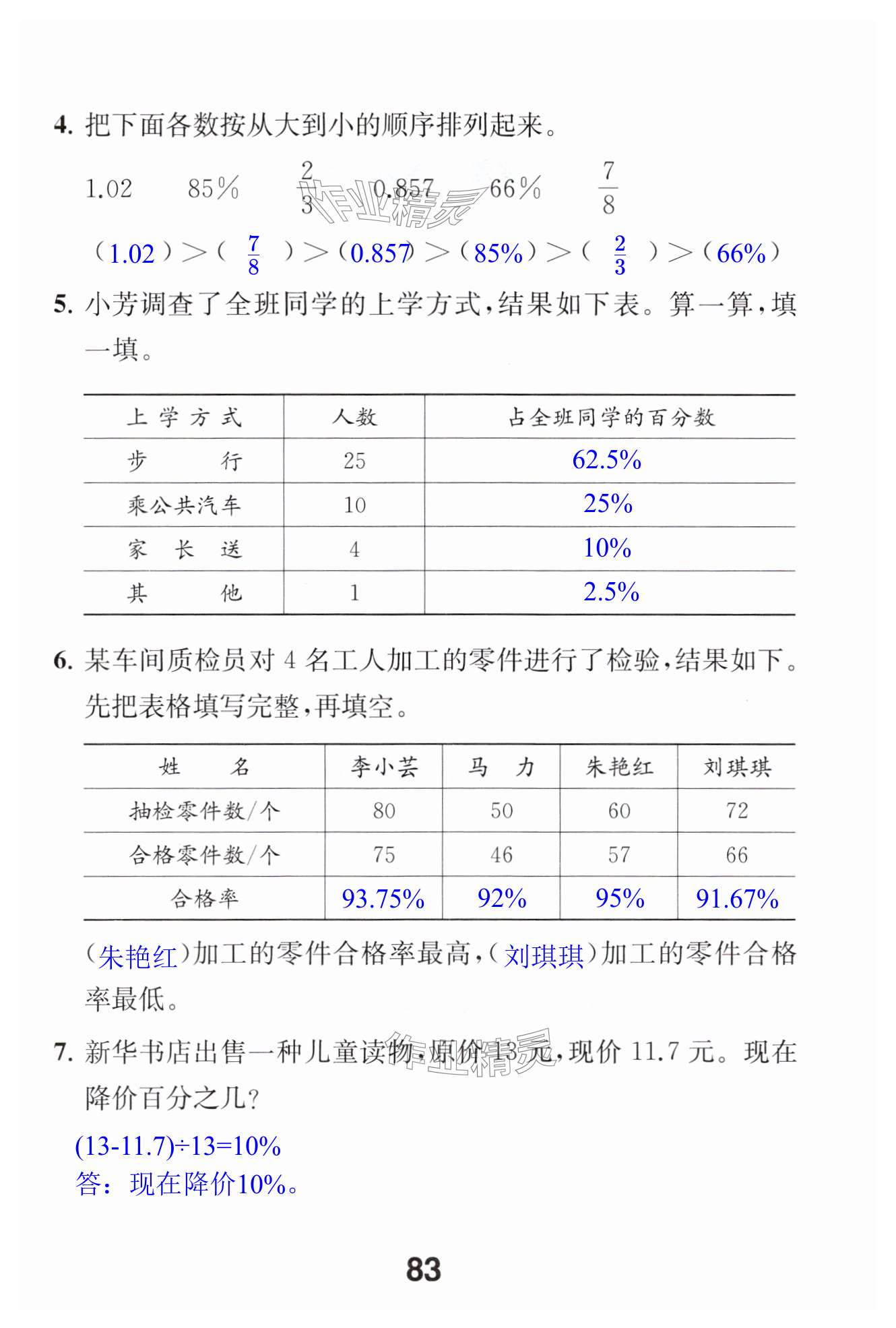 第83页