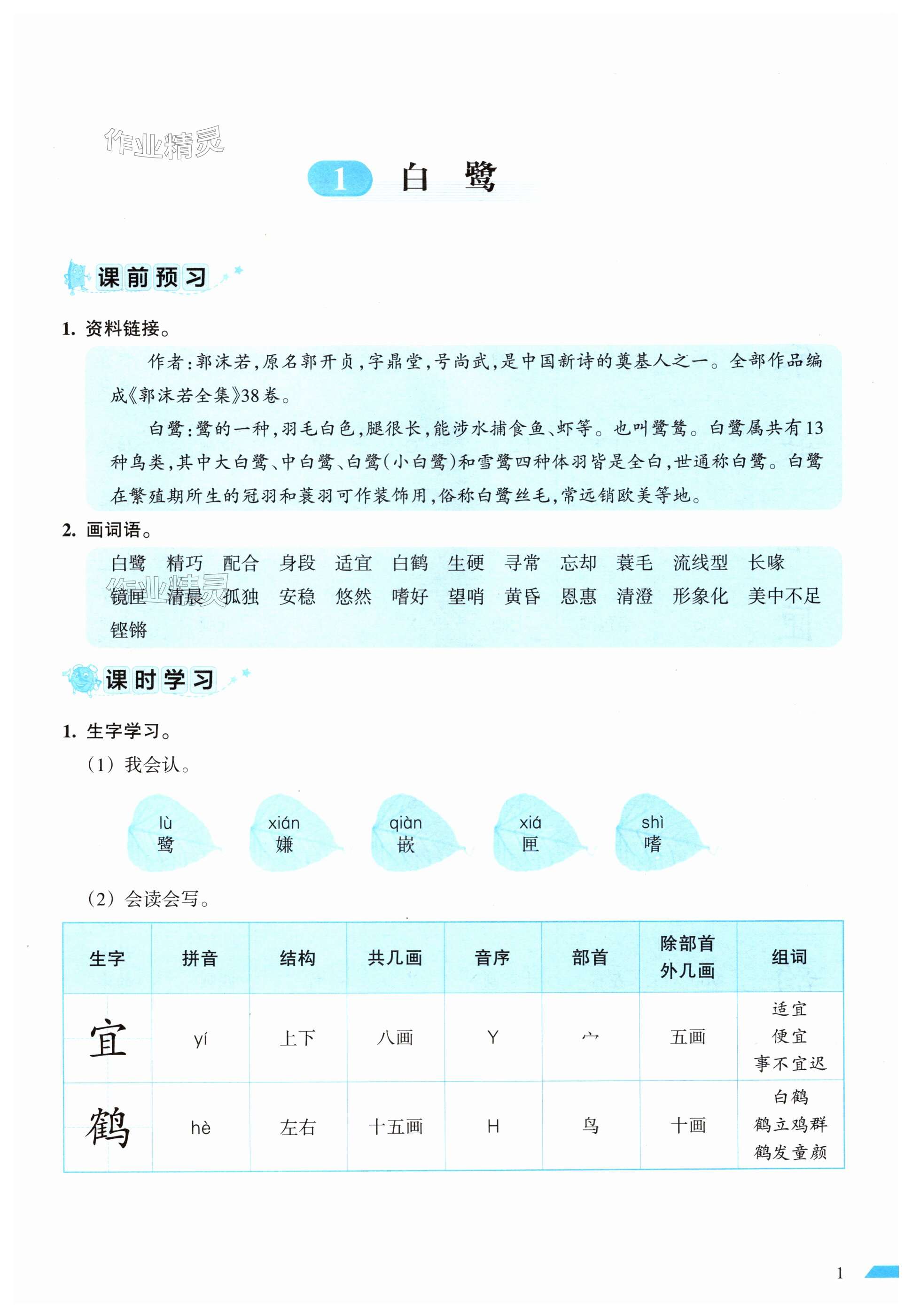 2024年小学语文词语手册五年级上册人教版开明出版社 第1页