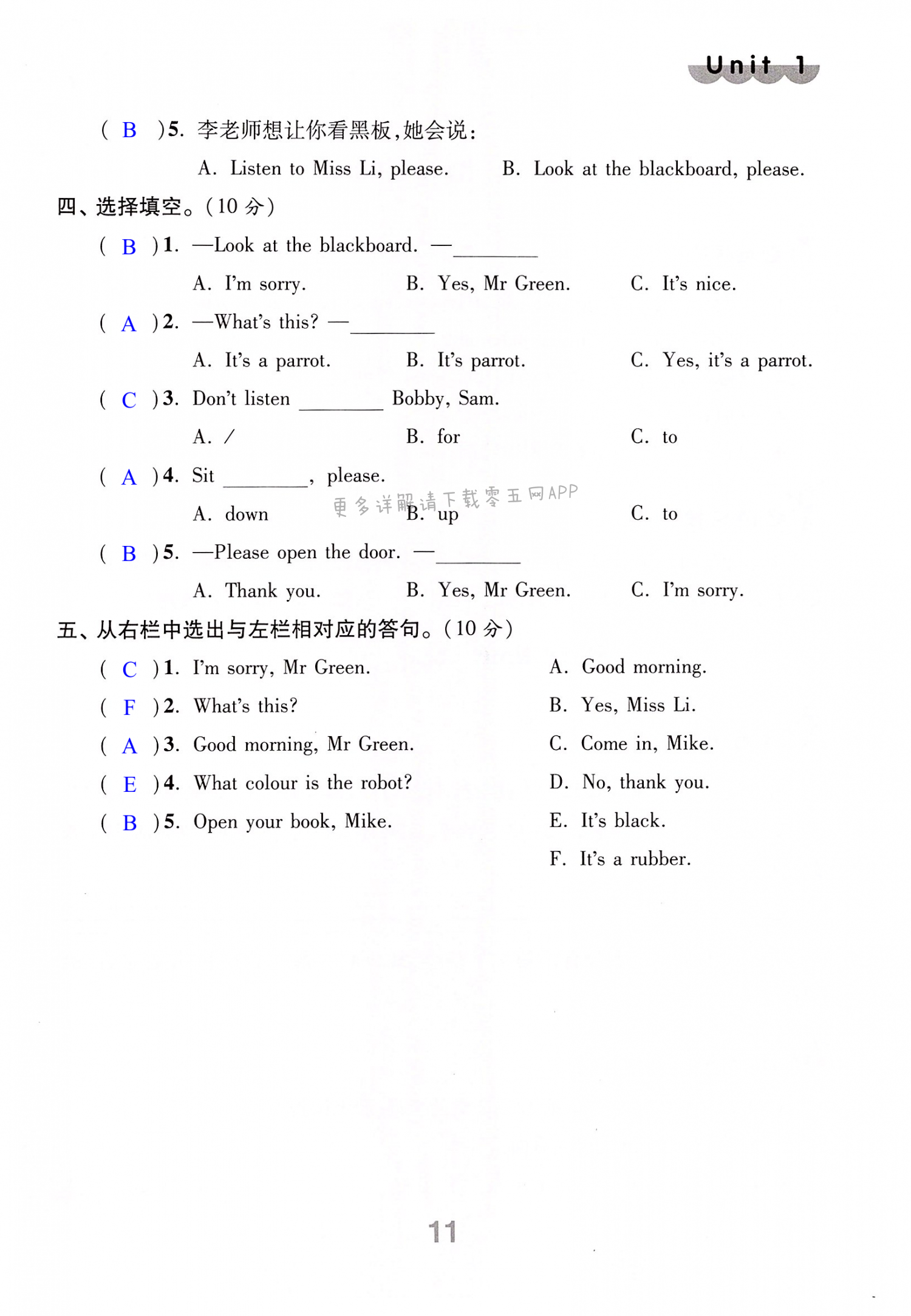 Unit 1 单元复习 - 第11页