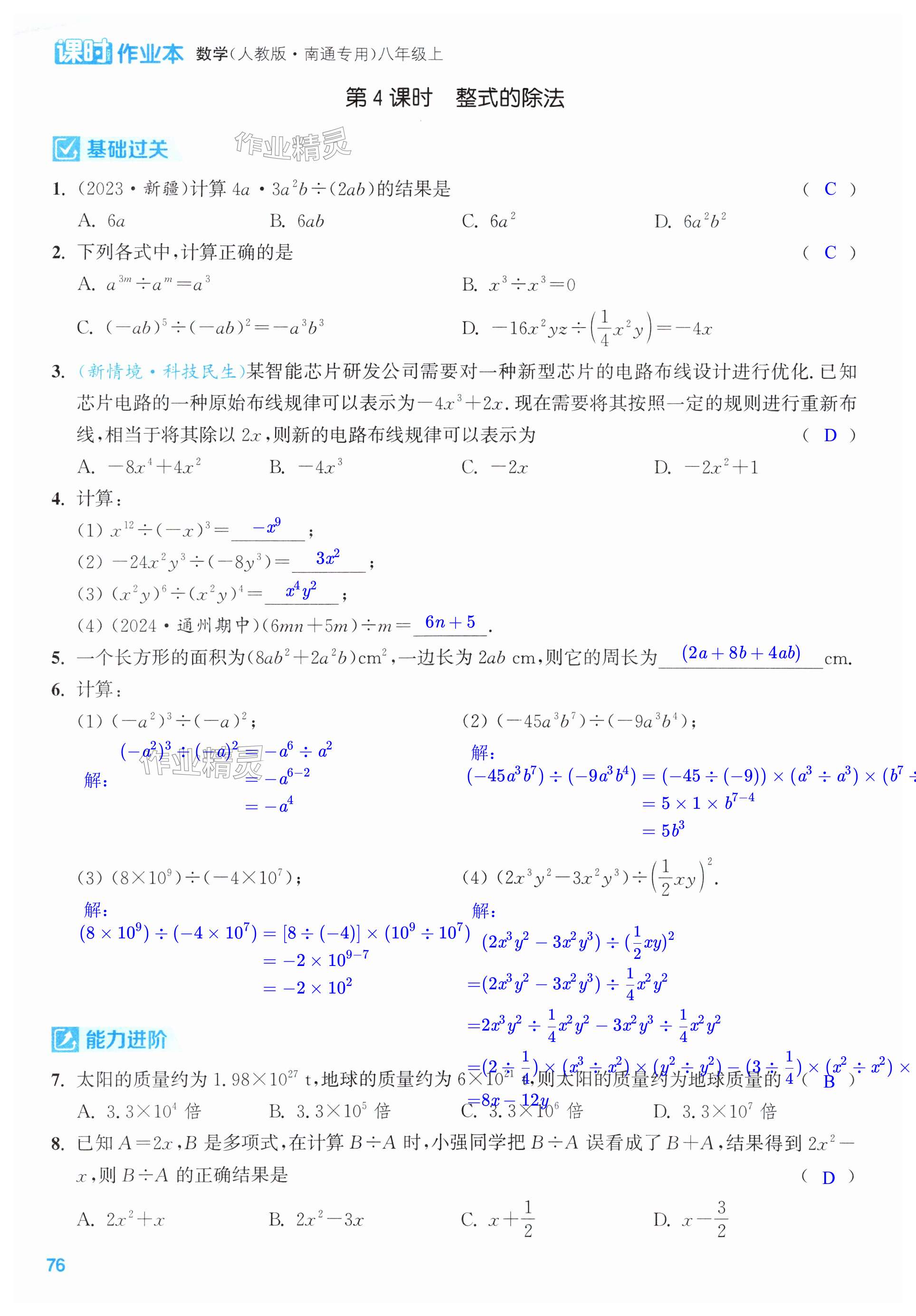 第76页