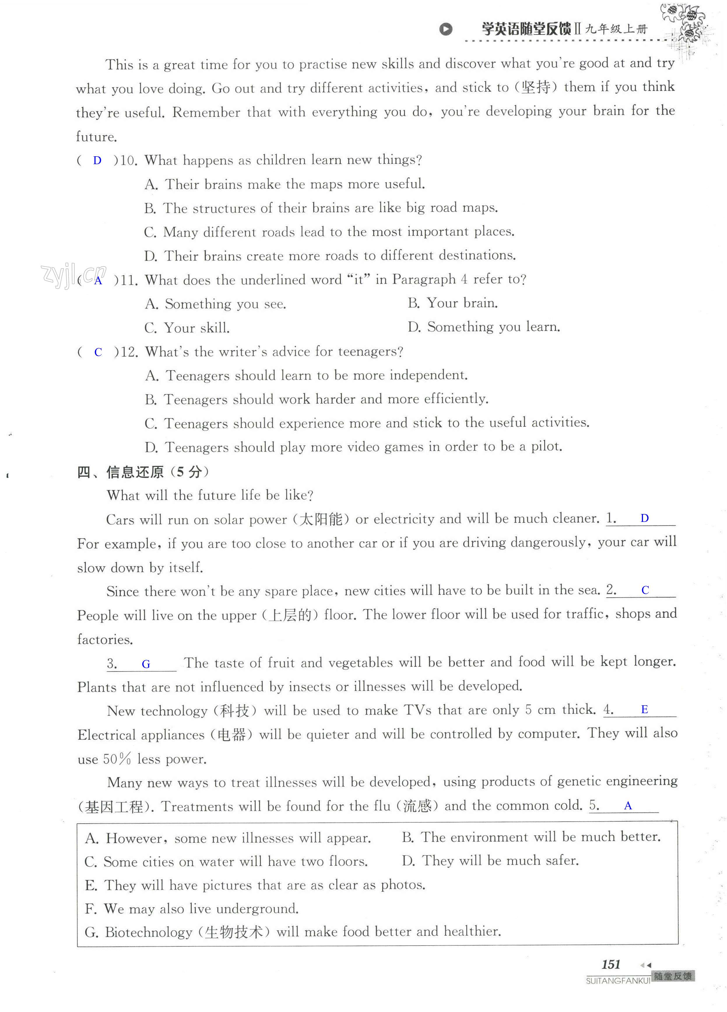 单元综合测试卷 Test for Unit 1 of 9A - 第151页