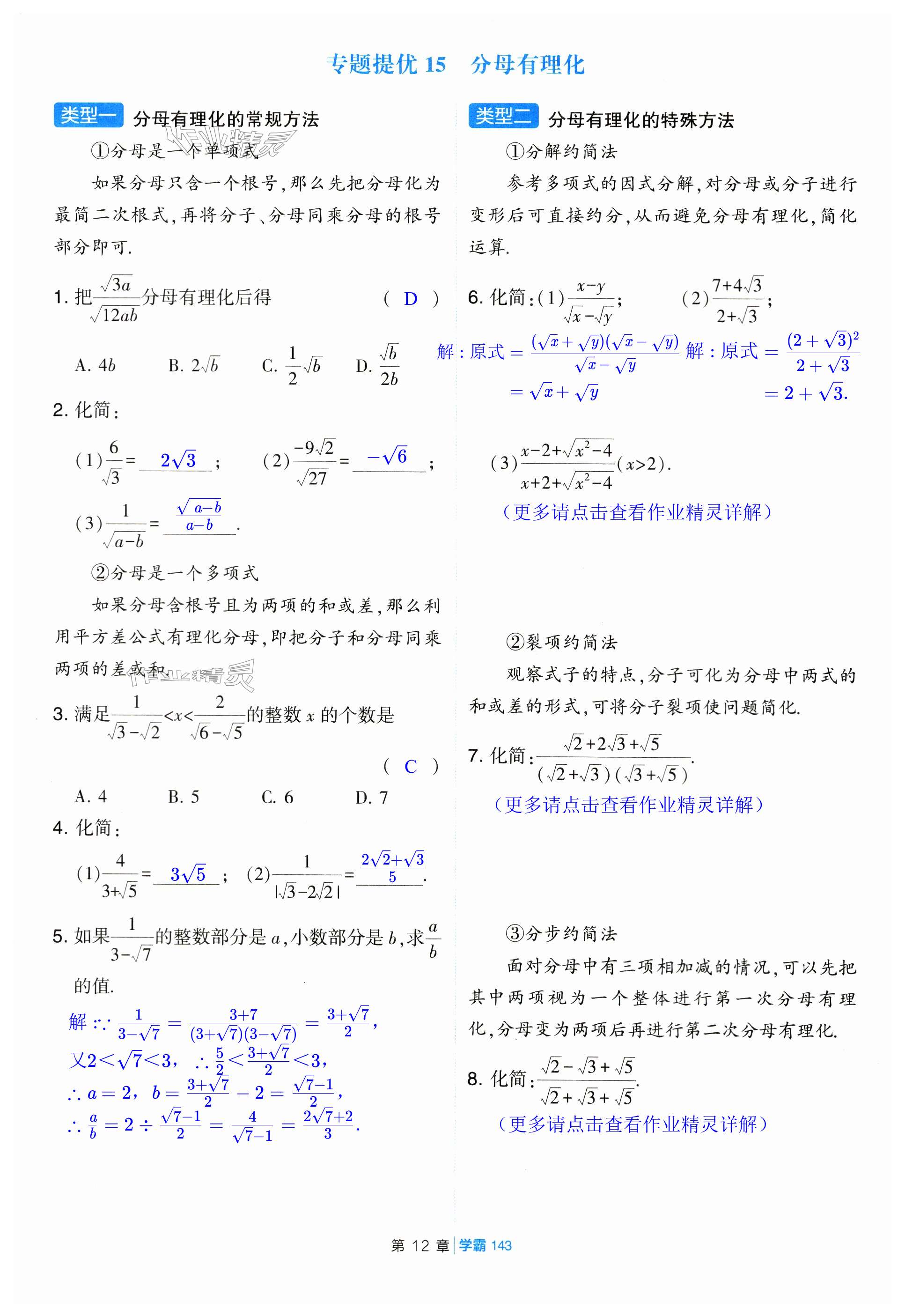 第143页