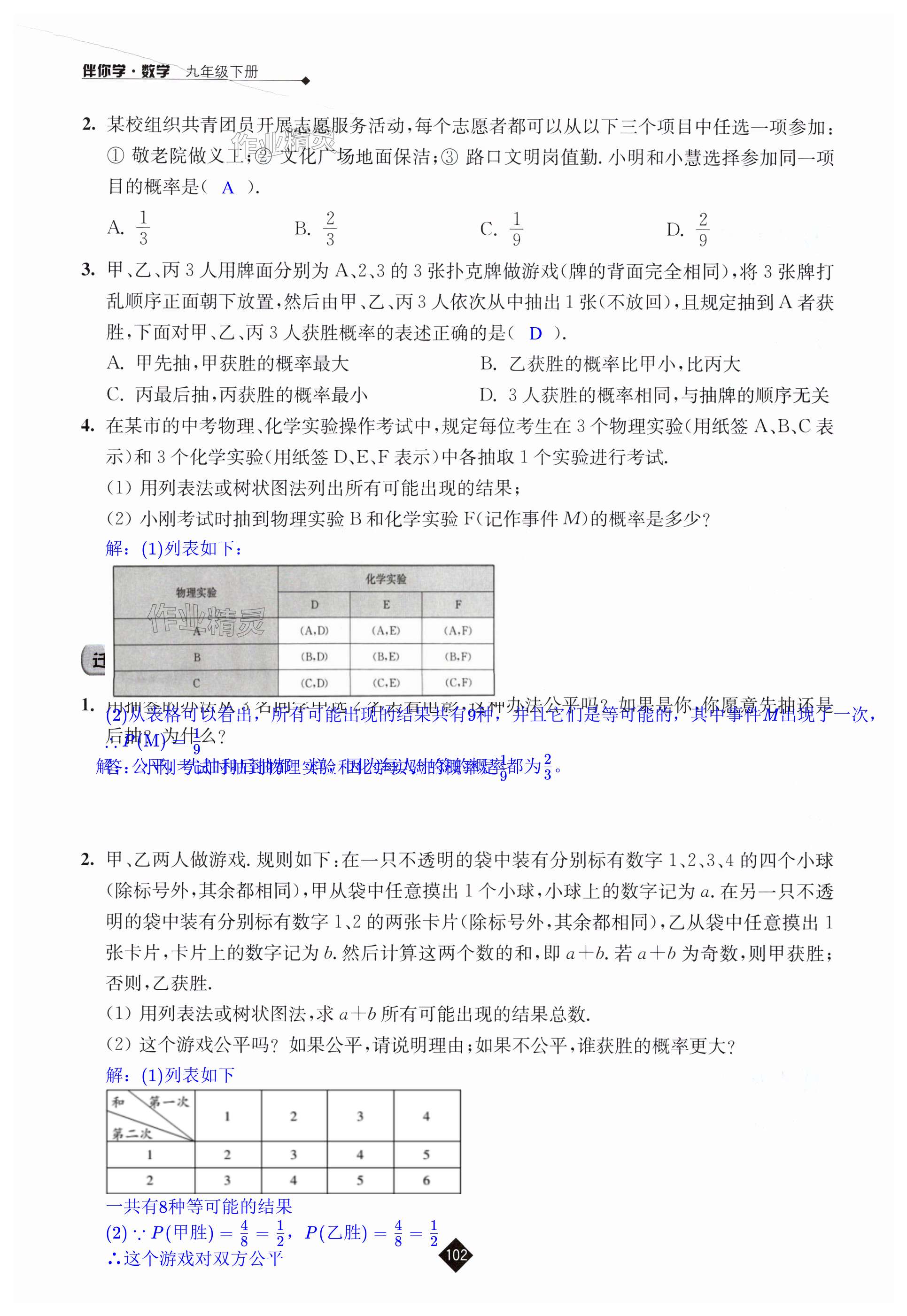 第102页