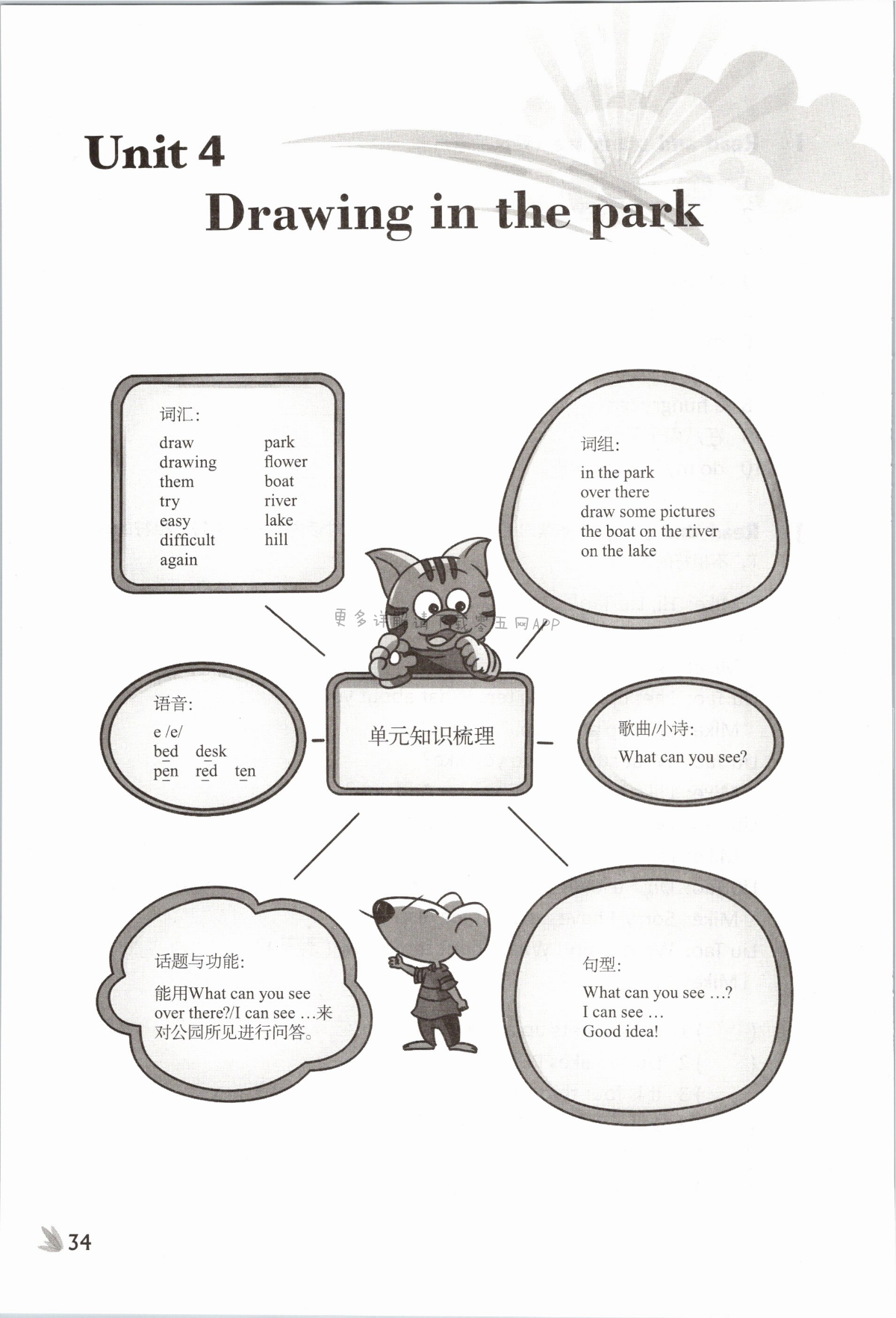 Unit 4 Drawing in the park - 第34页