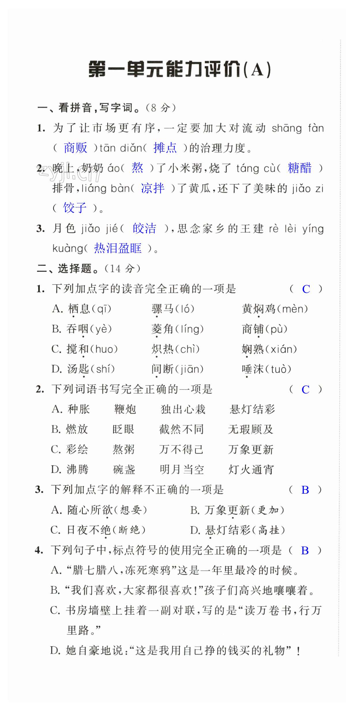 2023年配套單元檢測(cè)六年級(jí)語(yǔ)文下冊(cè)人教版江蘇鳳凰美術(shù)出版社 第1頁(yè)