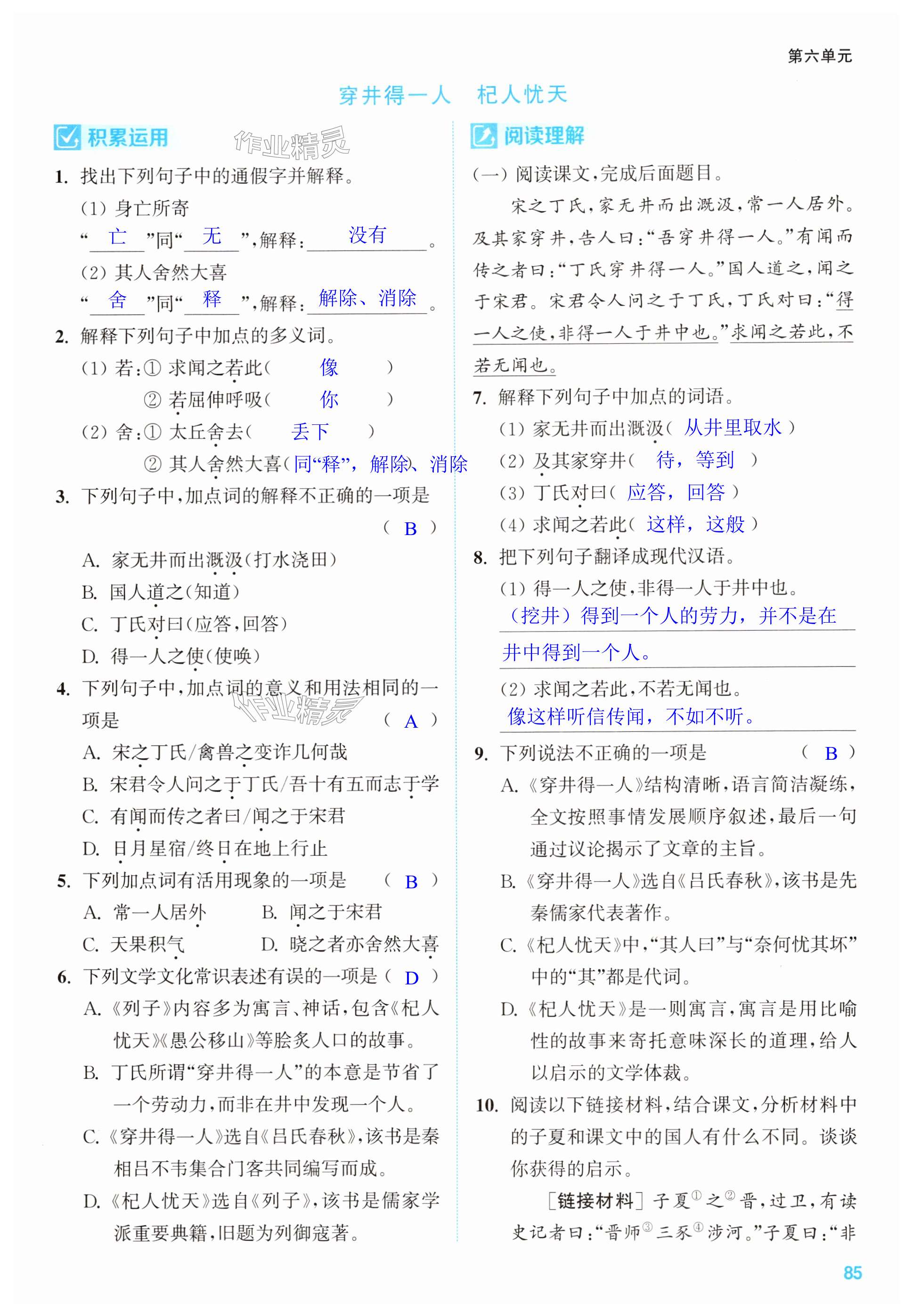 第85页