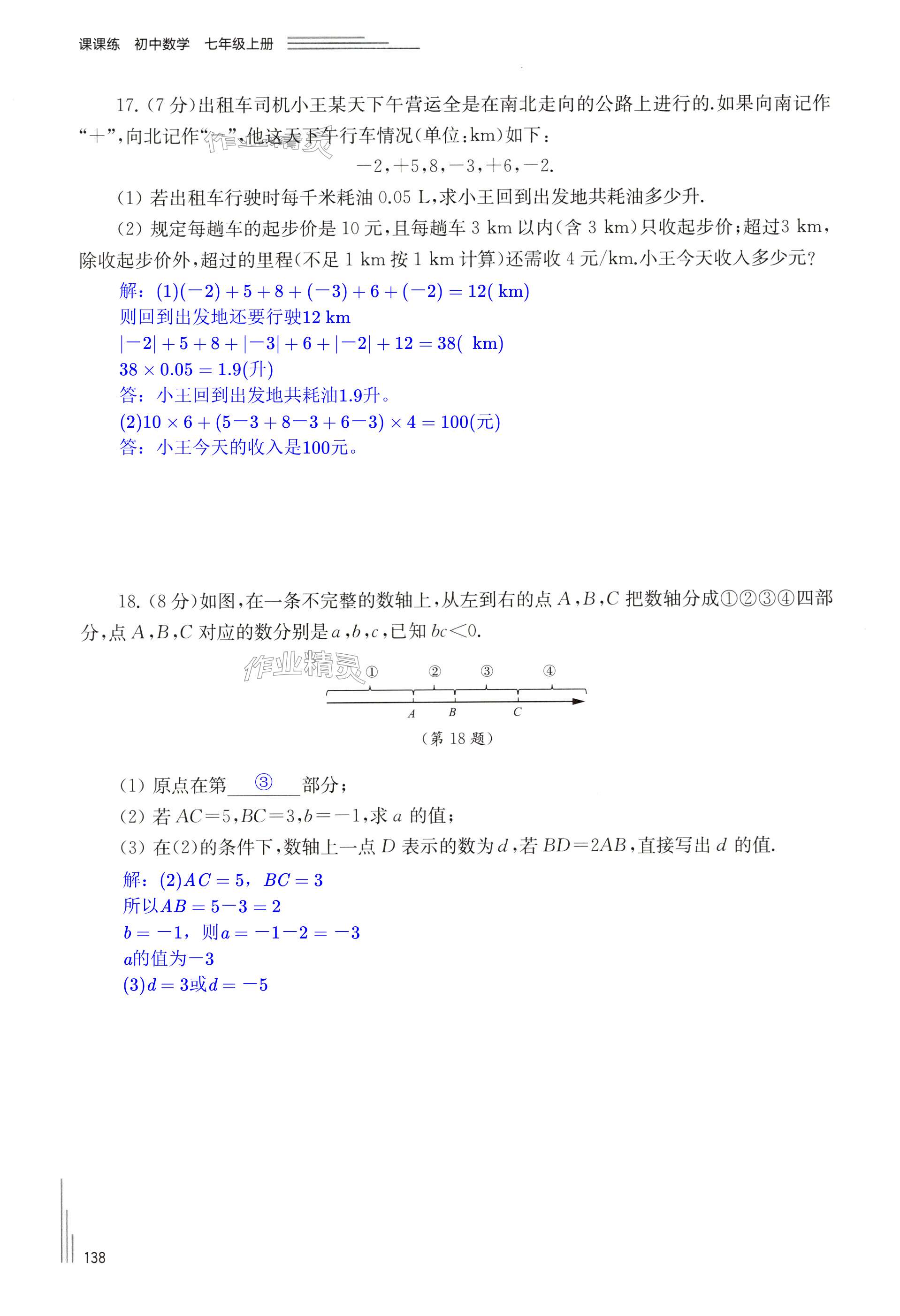 第138页