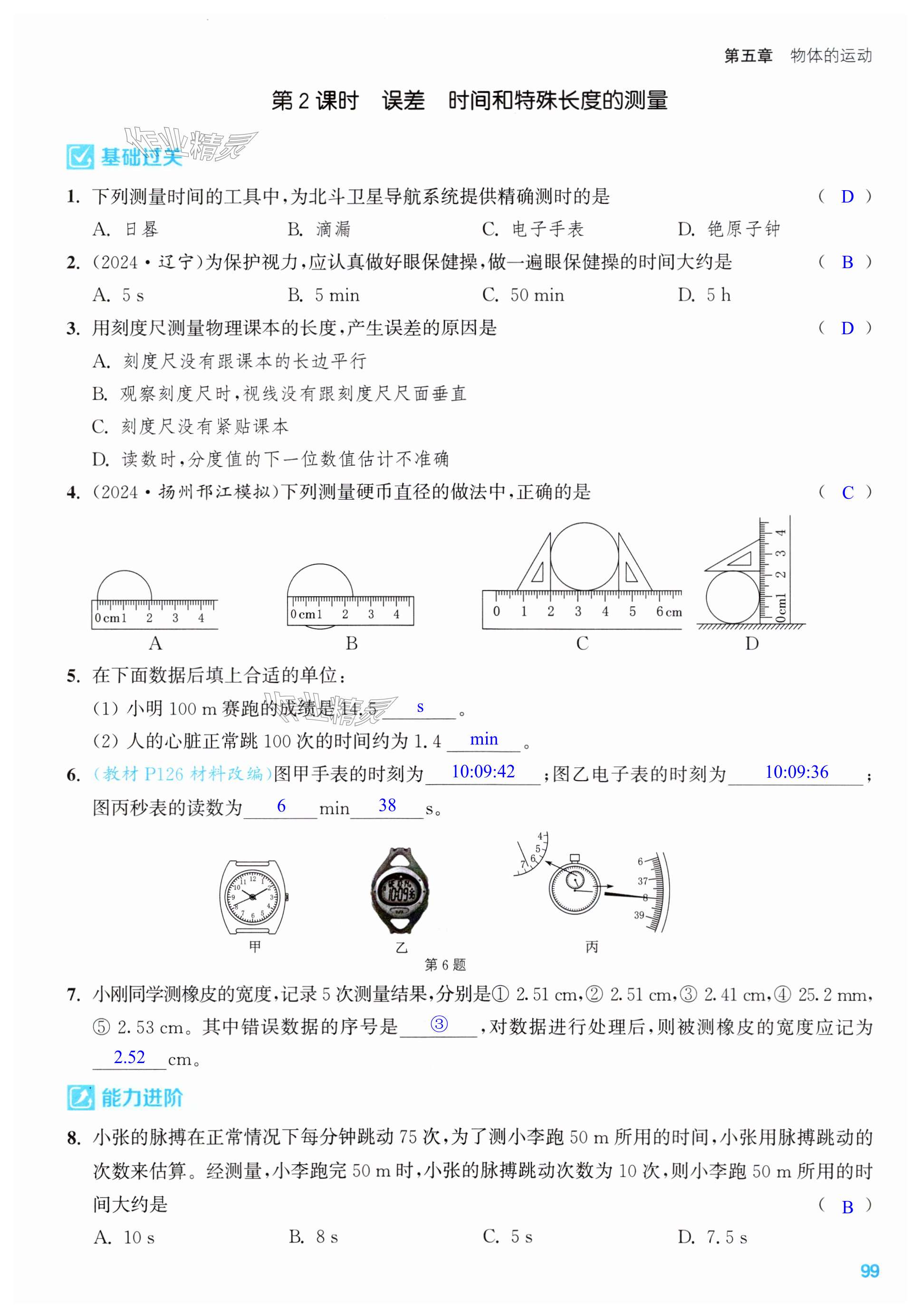 第99页
