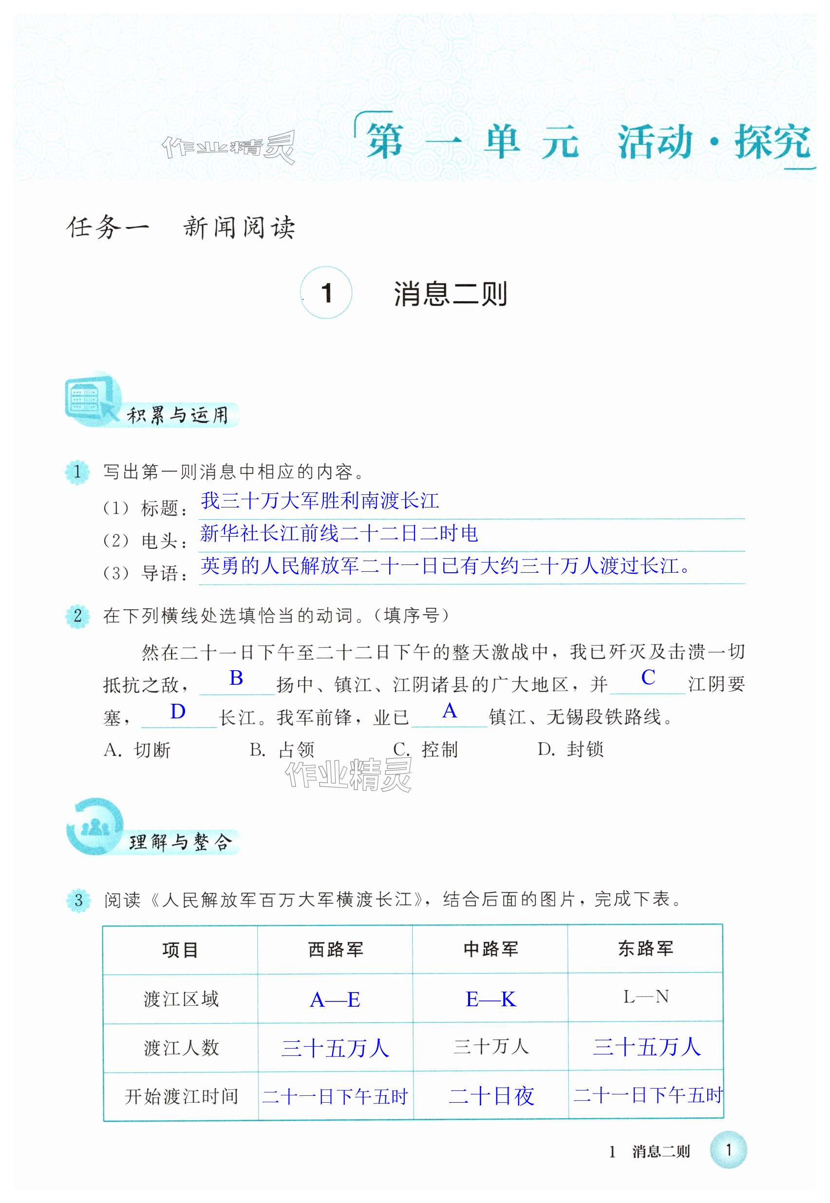 2024年練習部分八年級語文上冊人教版54制 第1頁