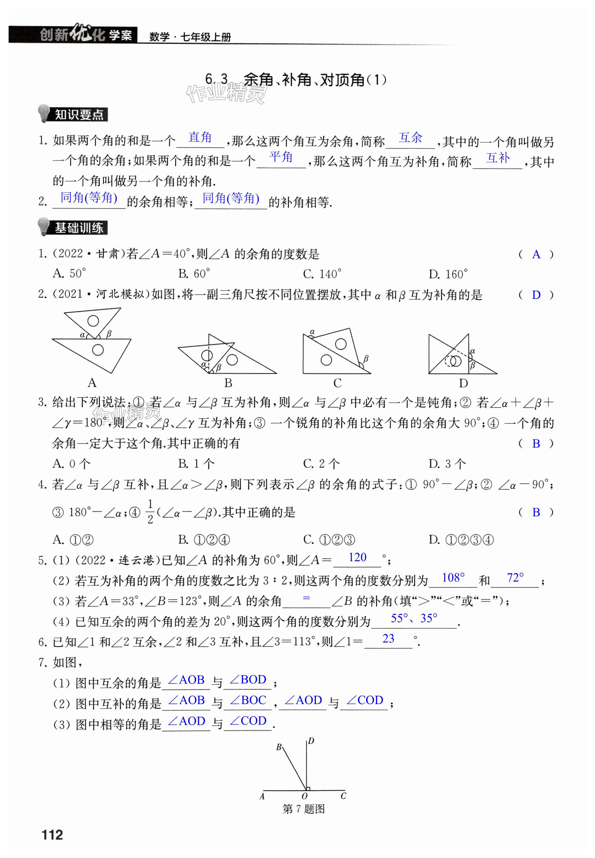 第112页