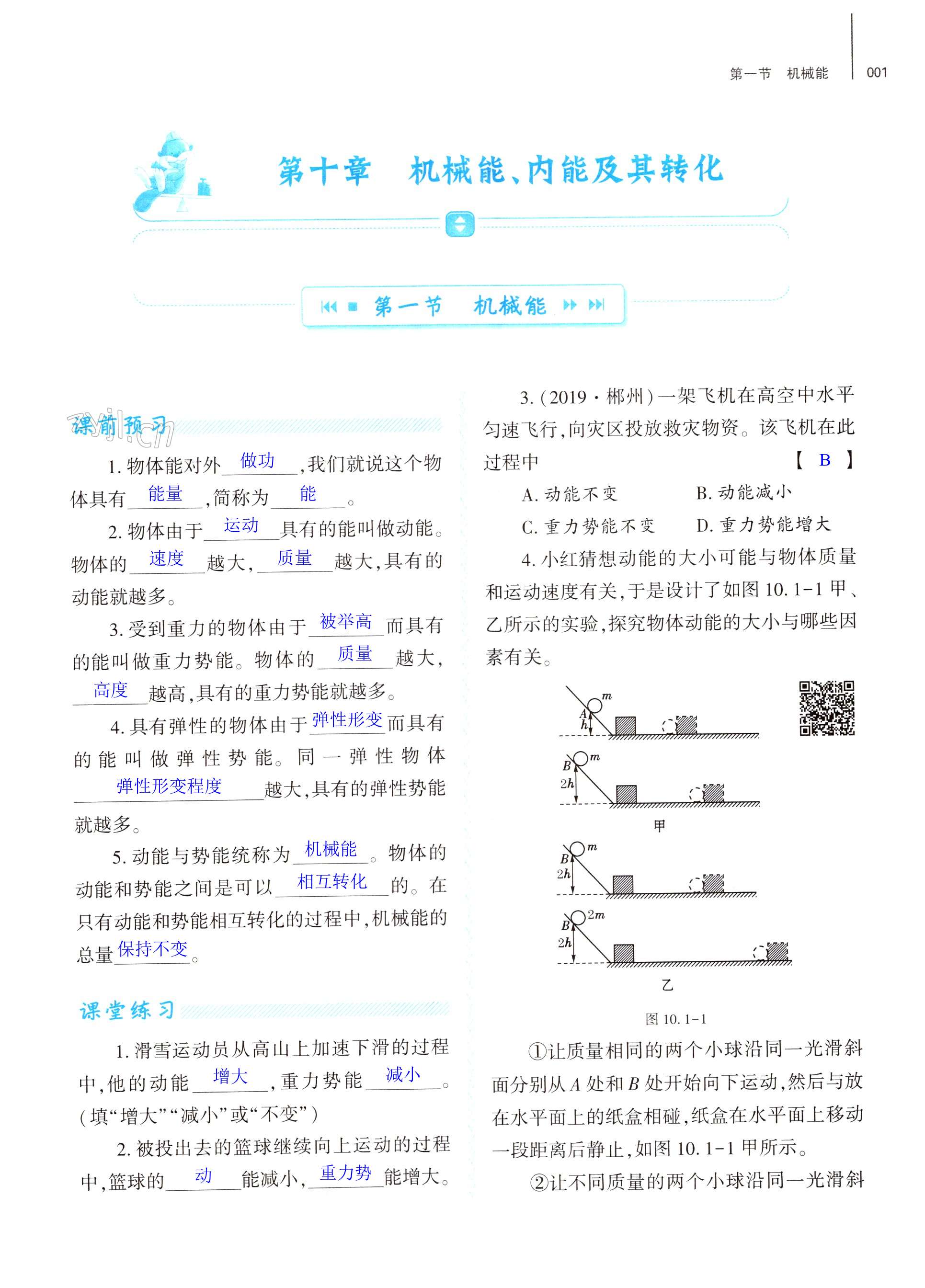 2022年基礎(chǔ)訓(xùn)練大象出版社九年級物理全一冊北師大版 第1頁