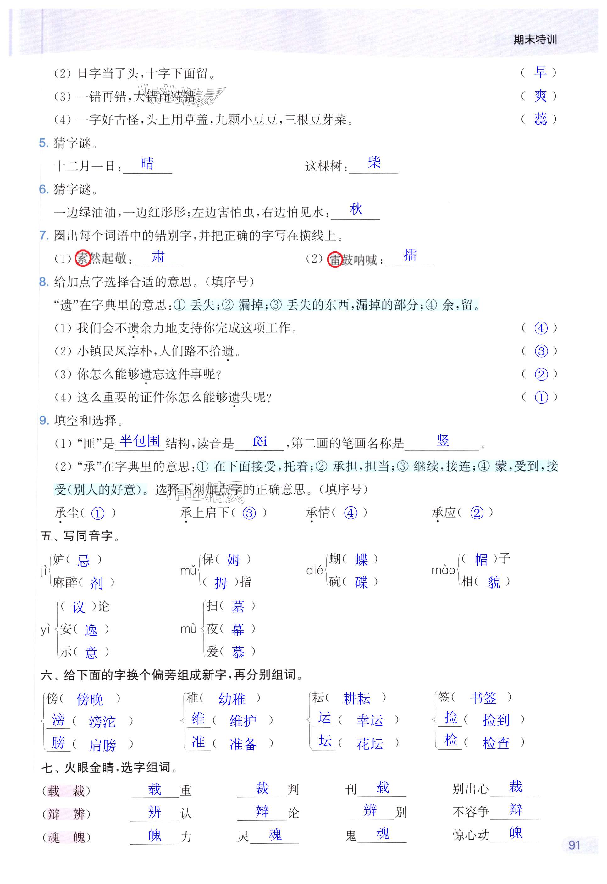 第91页