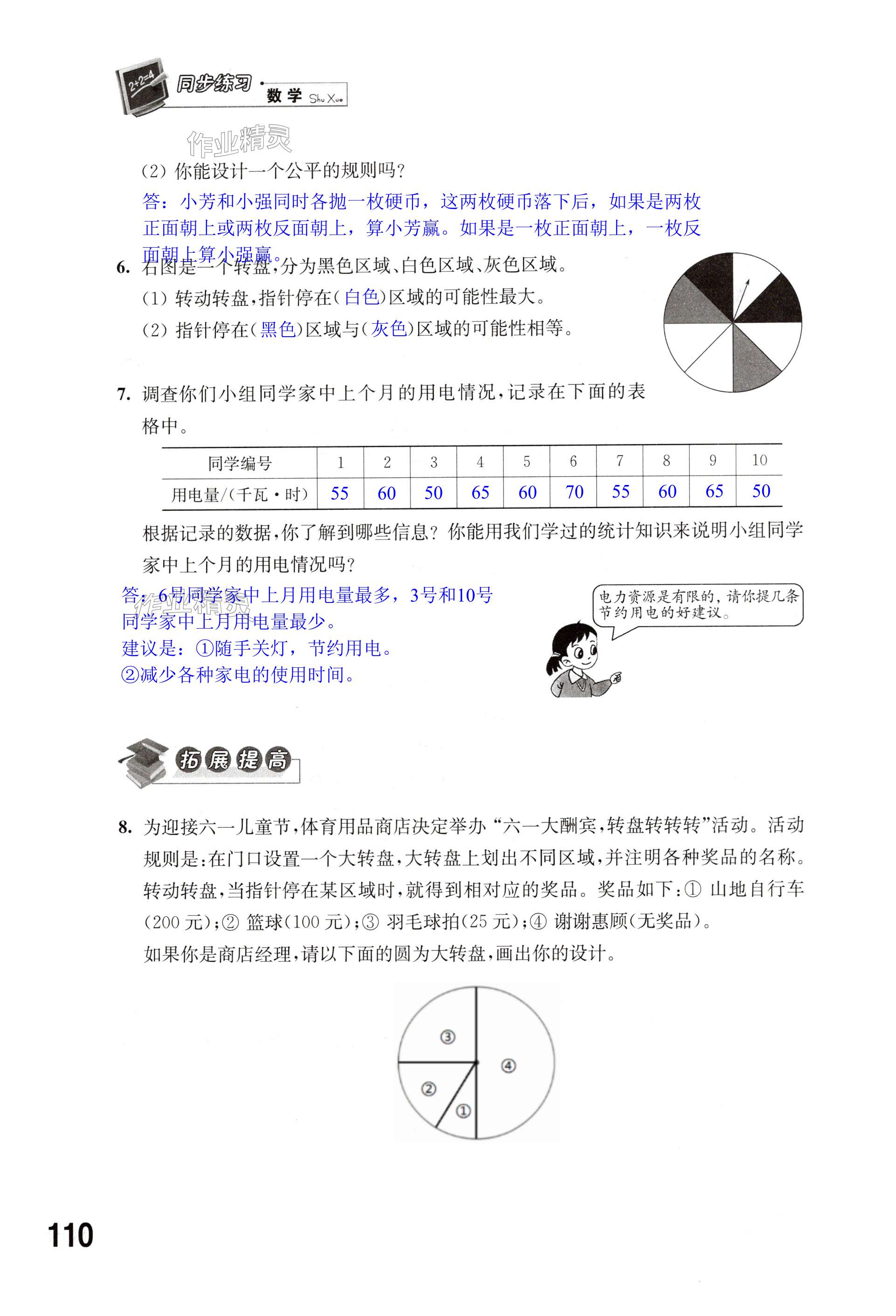 第110页