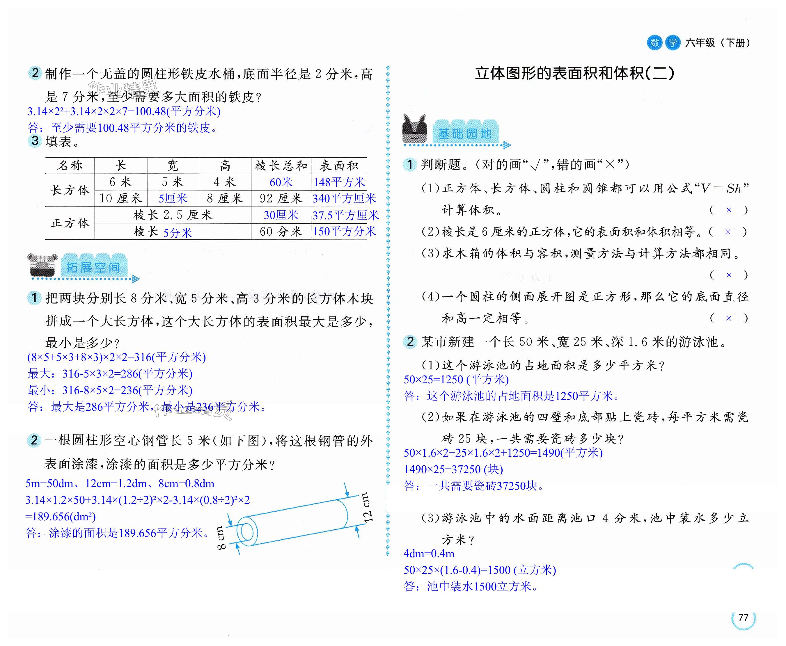 第77页