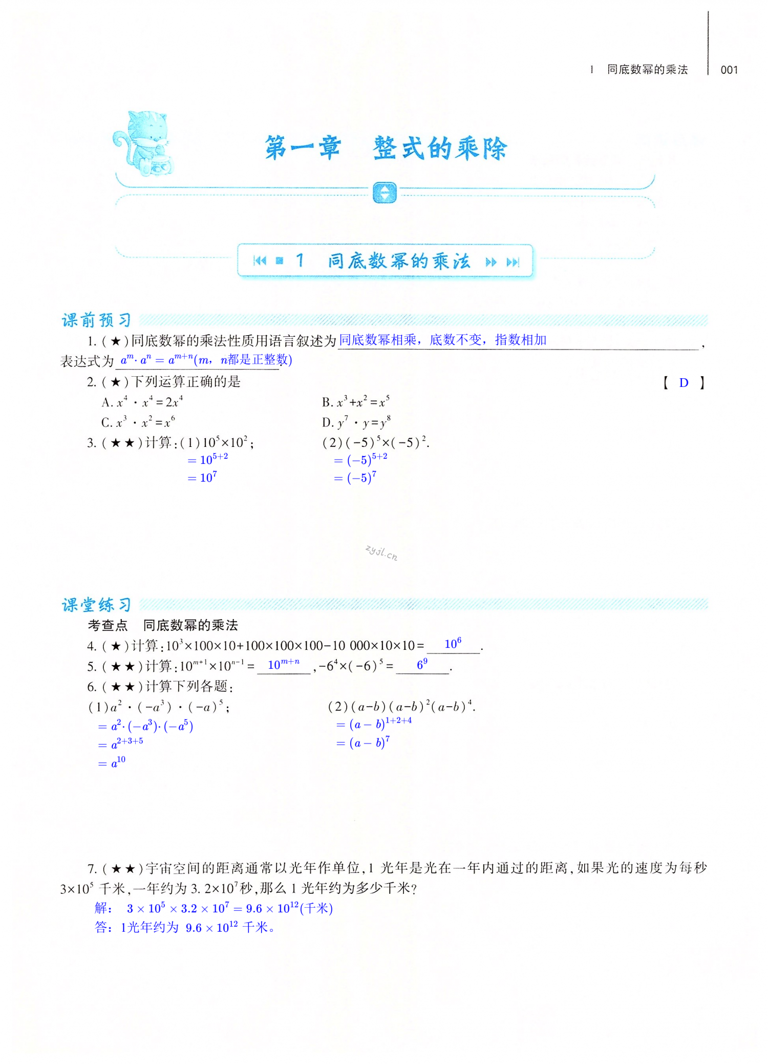 2022年基础训练大象出版社七年级数学下册北师大版 第1页