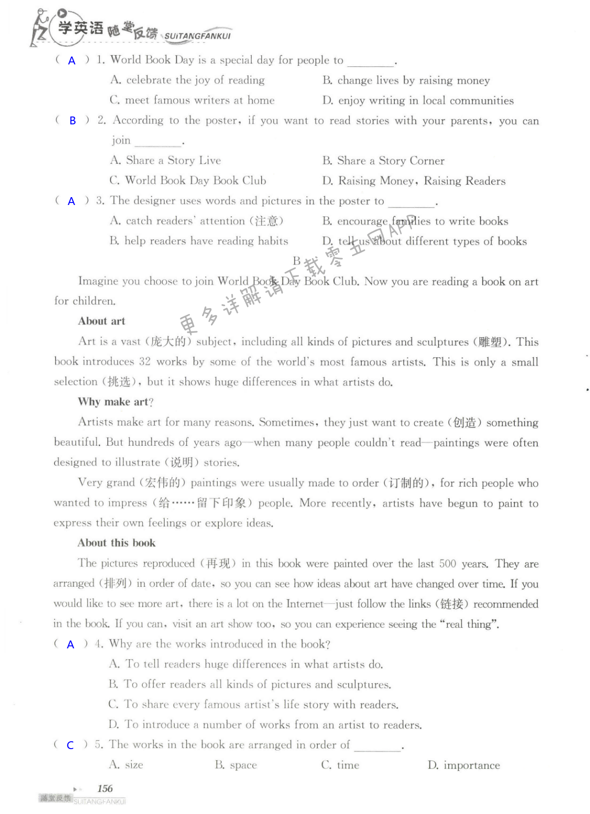 单元综合测试卷  Test for Unit 4 of 8B - 第156页