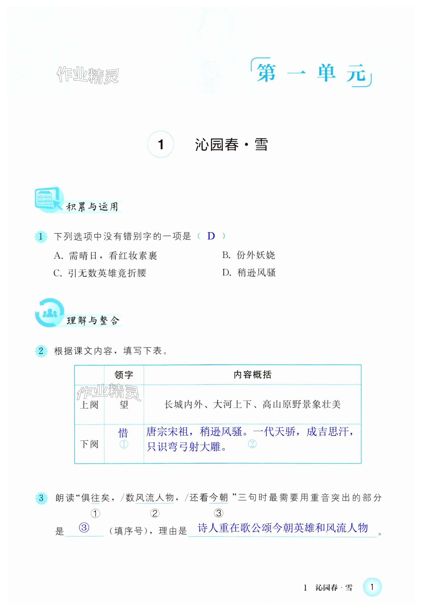 2024年練習(xí)部分九年級語文上冊人教版54制 第1頁