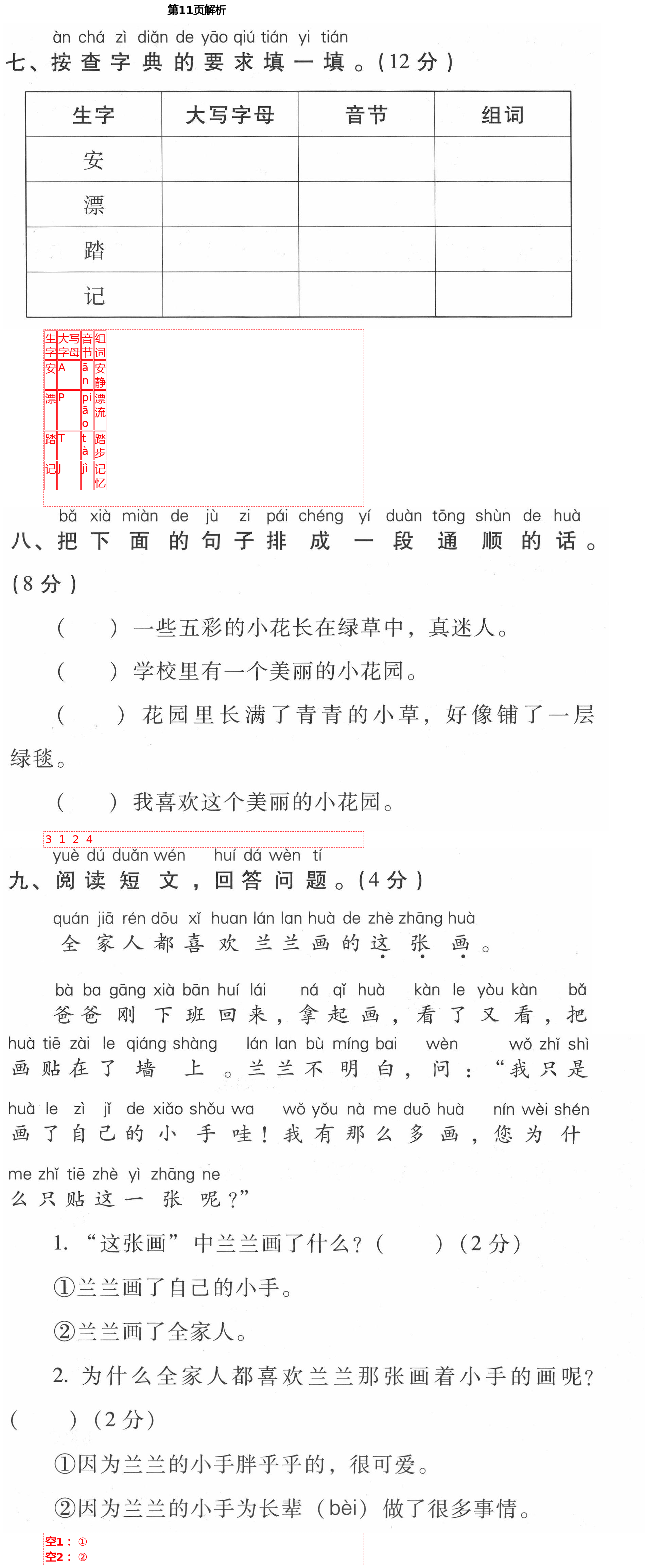 2021年云南省标准教辅同步指导训练与检测一年级语文下册人教版 第11页