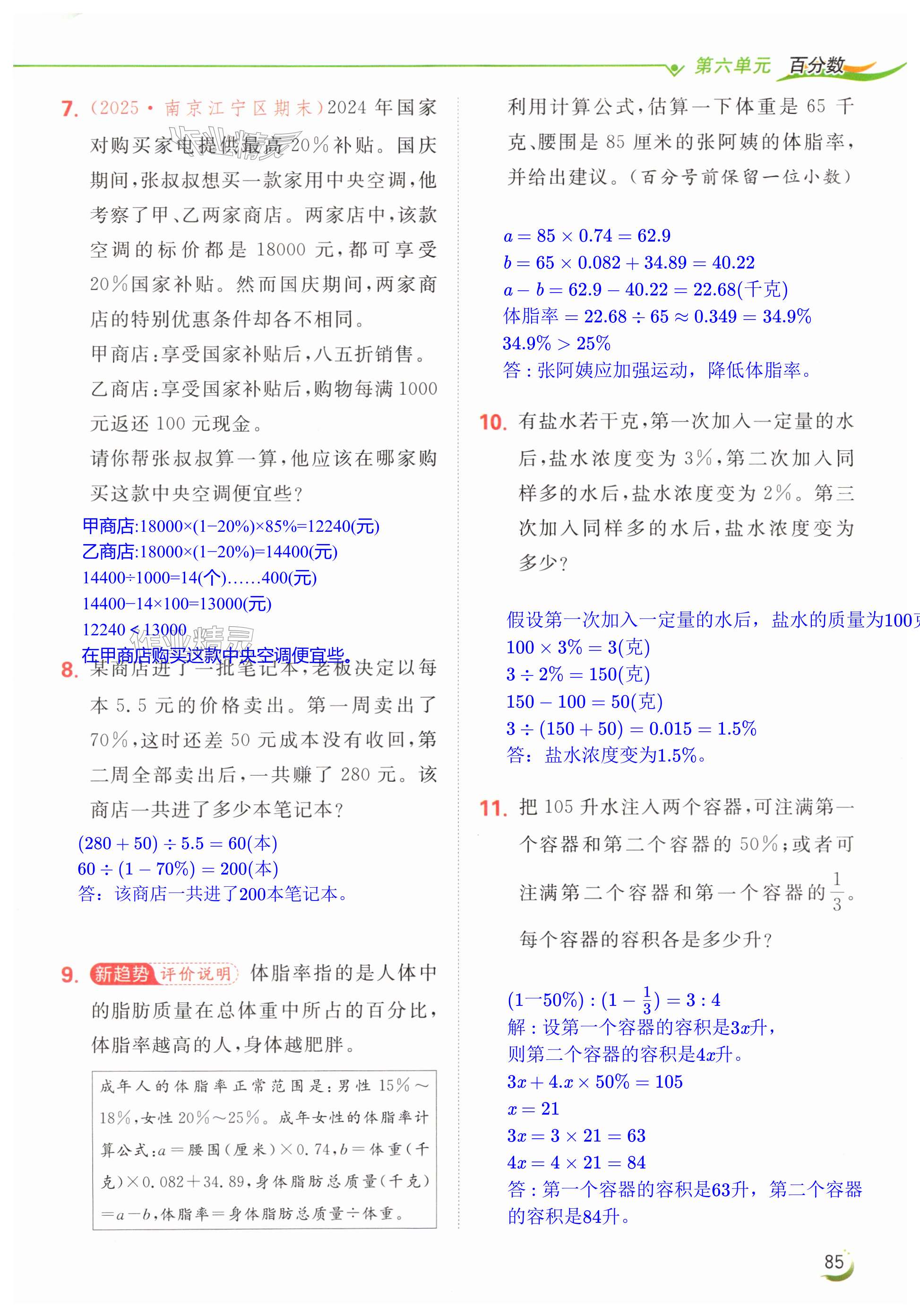 第85页