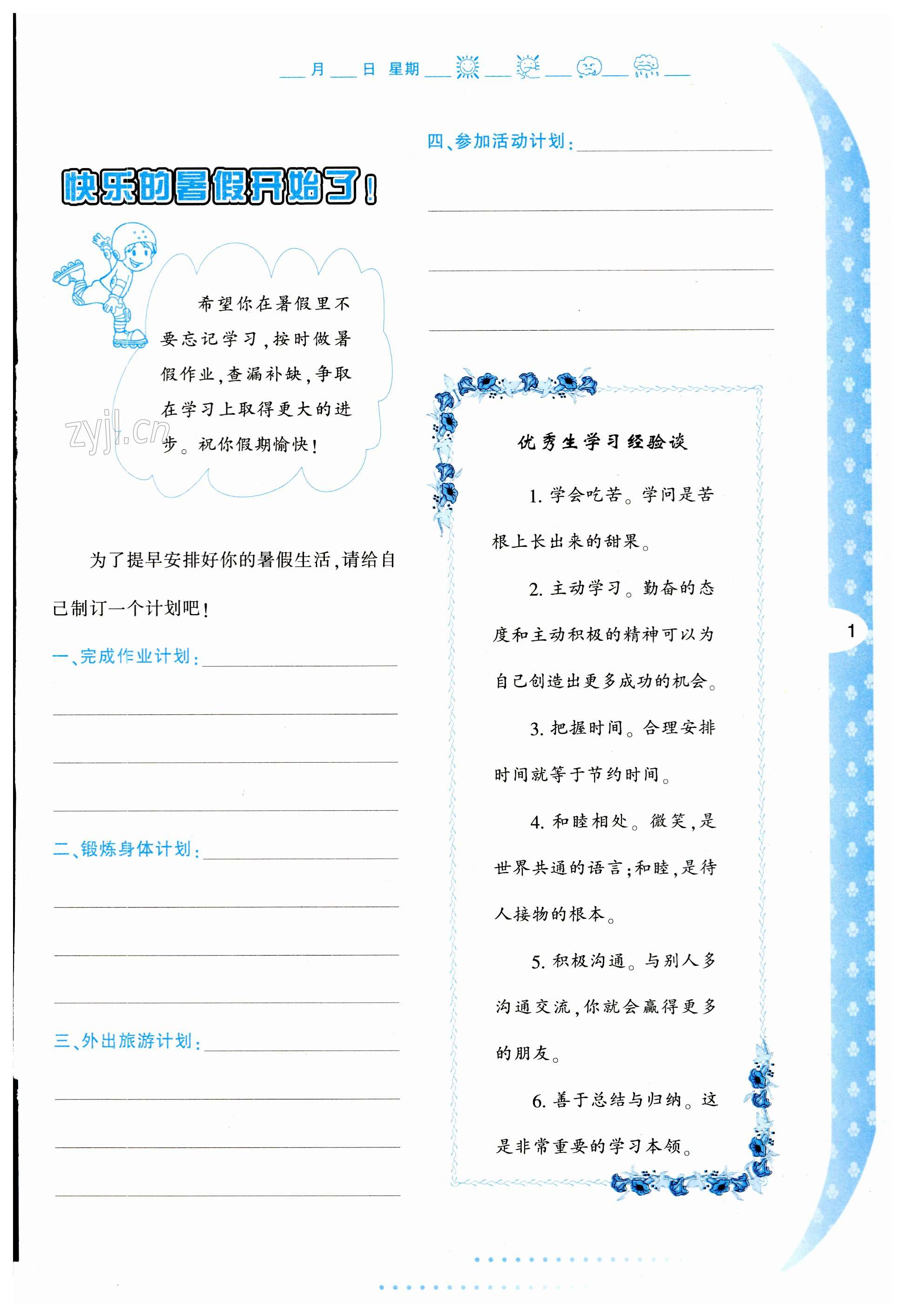 2023年暑假作业与生活陕西人民教育出版社五年级数学人教版 第1页